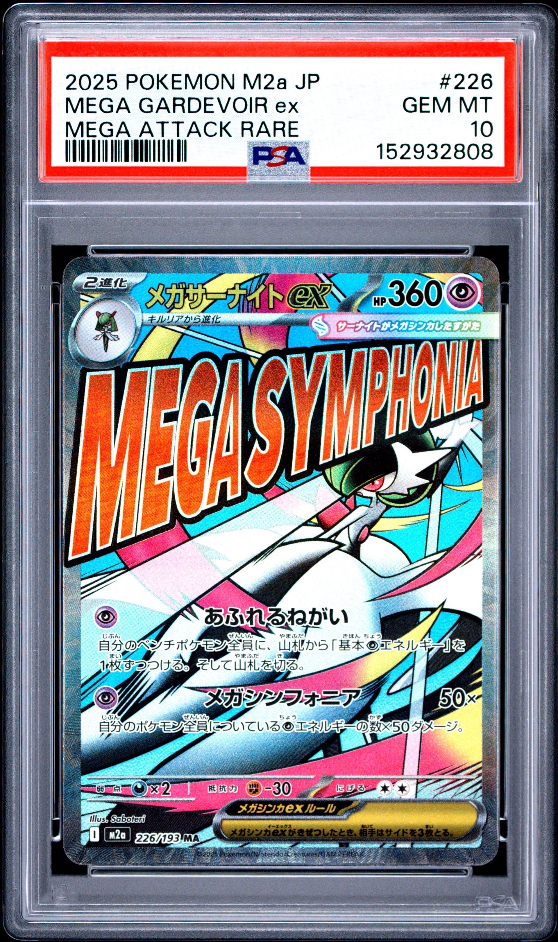 メガサーナイトex MA [M2a 226/193](ハイクラスパック「MEGAドリームex」)