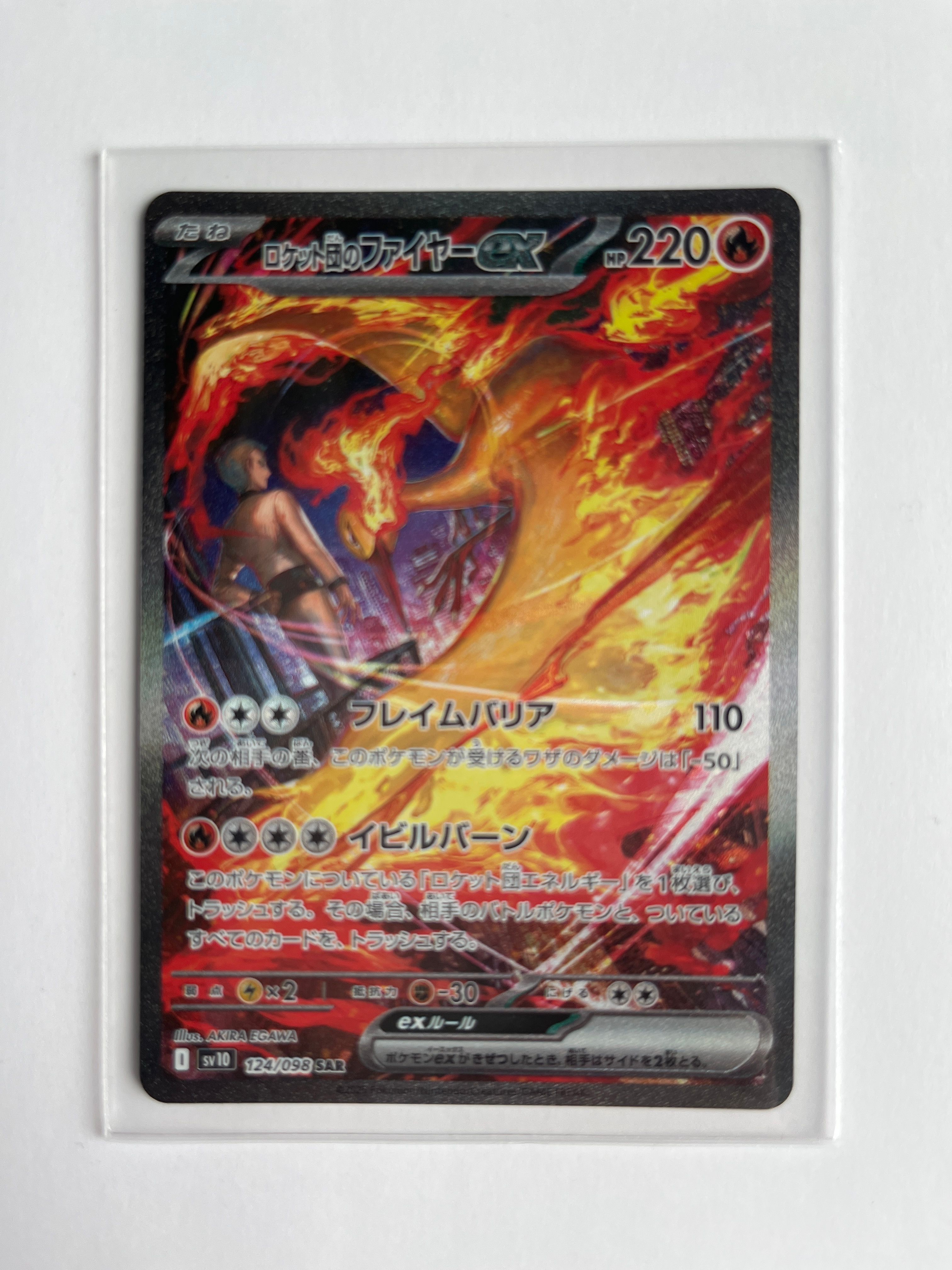 ロケット団のファイヤーex SAR [SV10 124/098](拡張パック「ロケット団の栄光」)