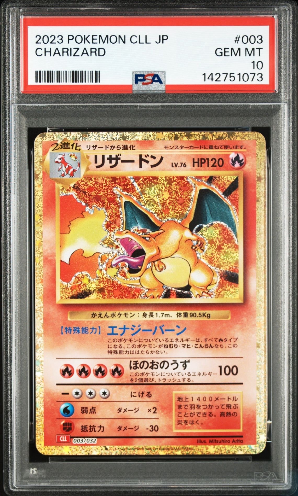 リザードン [CLL 003/032](ポケモンカードゲーム Classic)