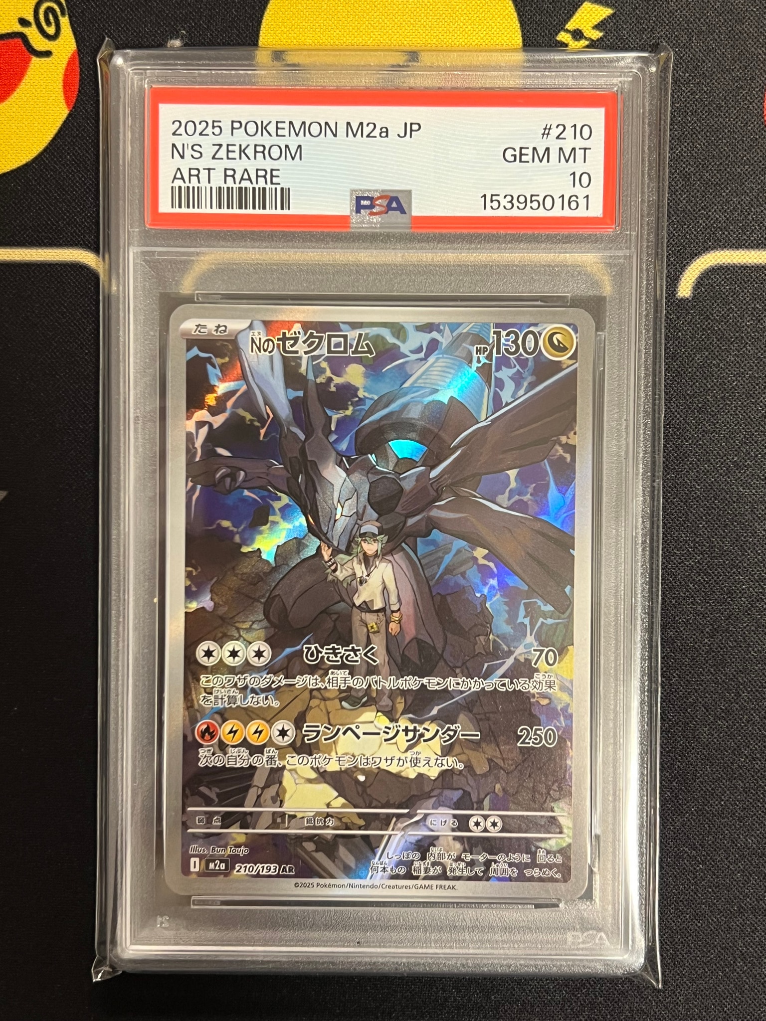 Nのゼクロム AR [M2a 210/193](ハイクラスパック「MEGAドリームex