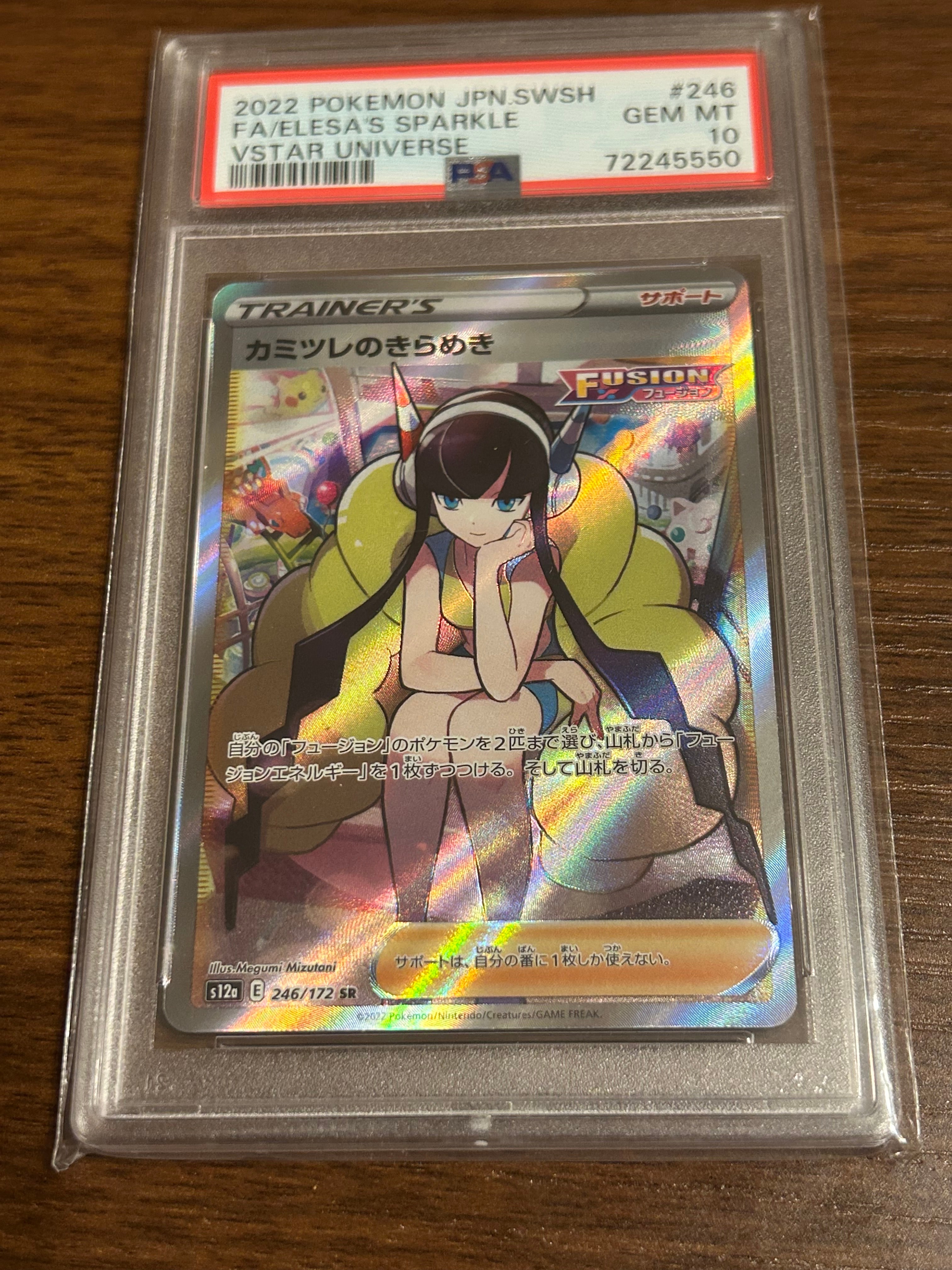 カミツレのきらめき SR[s12a 246/172](ハイクラスパック「VSTARユニバース」)