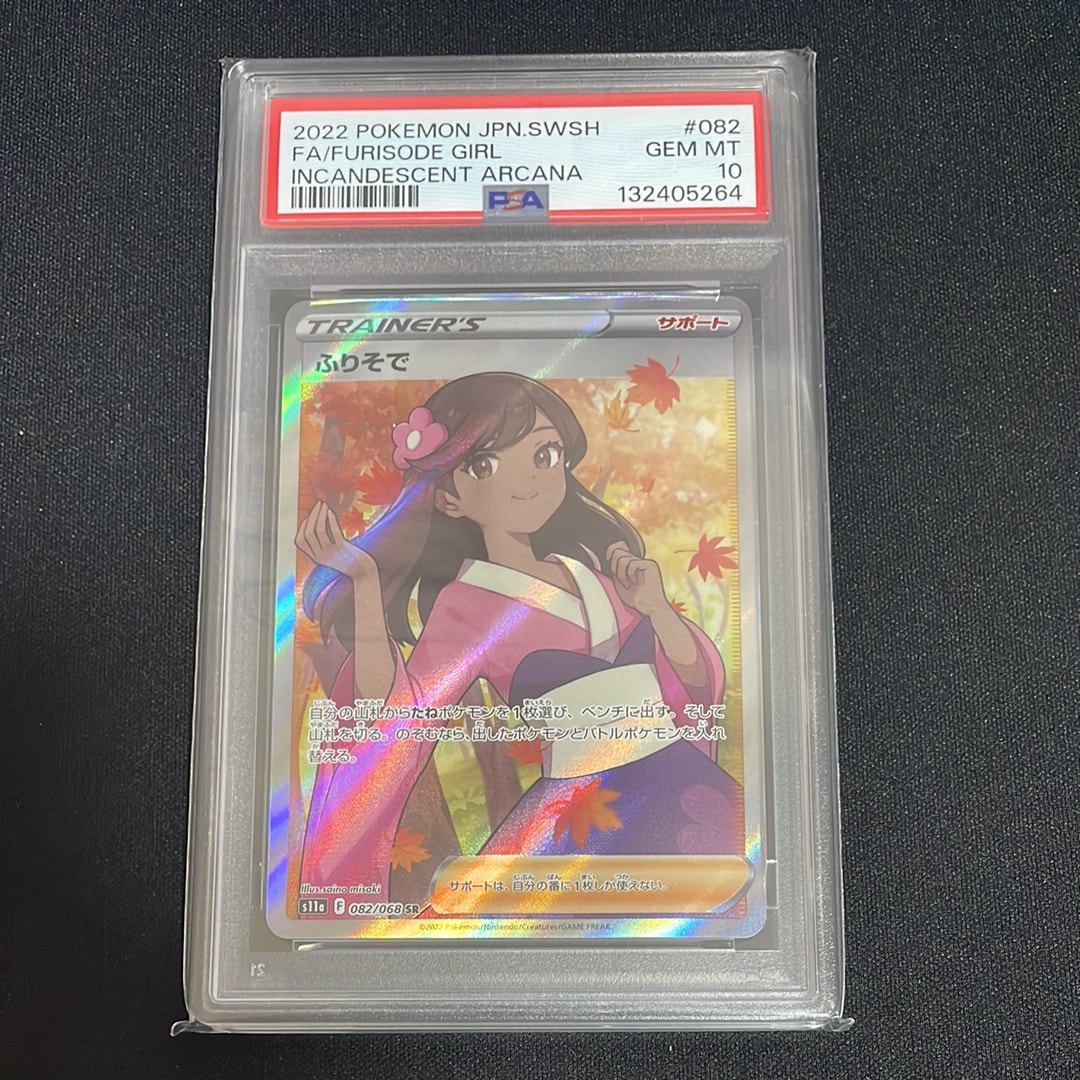 ふりそで SR [s11a 082/068](強化拡張パック『白熱のアルカナ』)