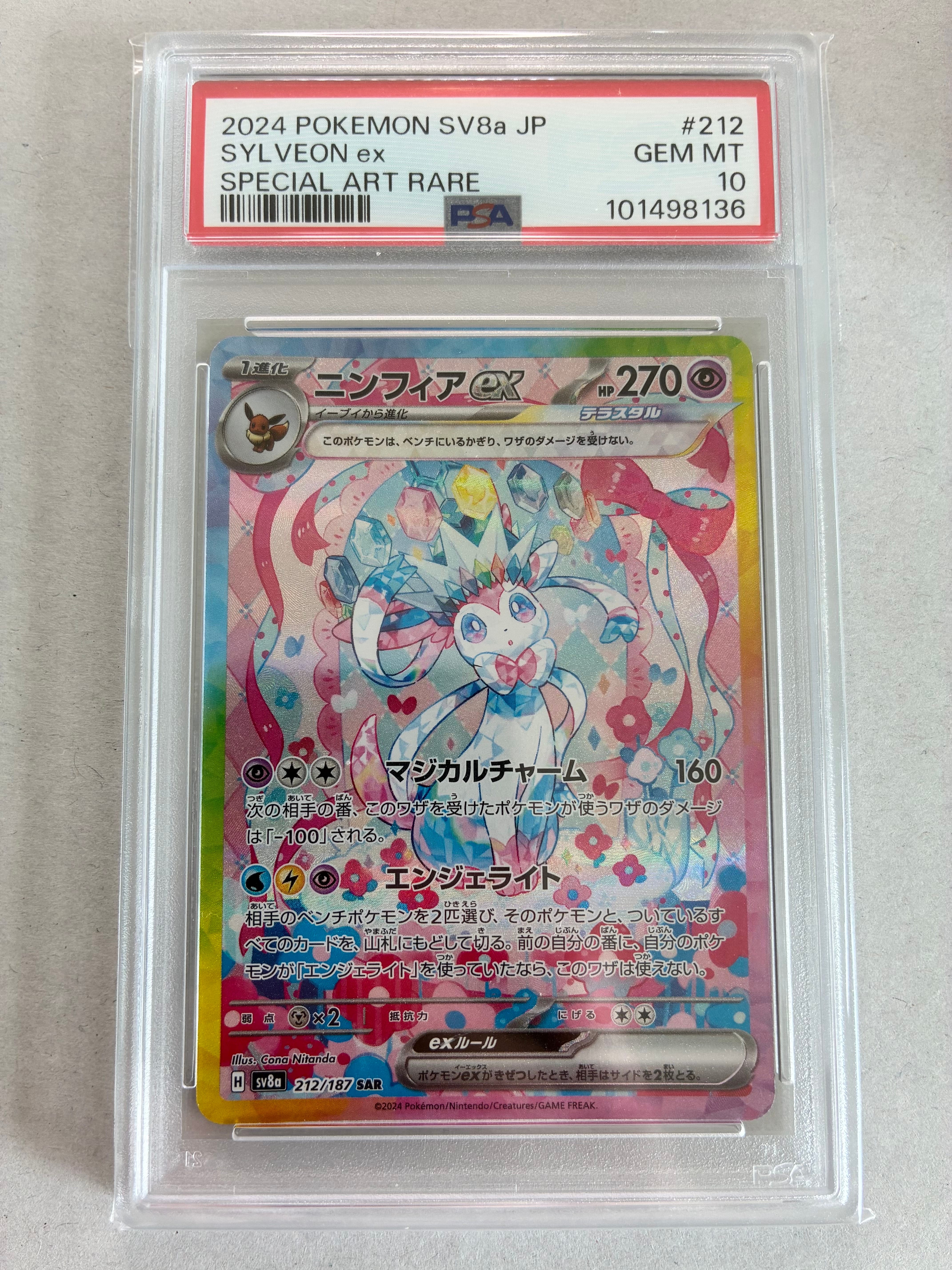 ニンフィアex SAR [SV8a 212/187](ハイクラスパック「テラスタルフェスex」)