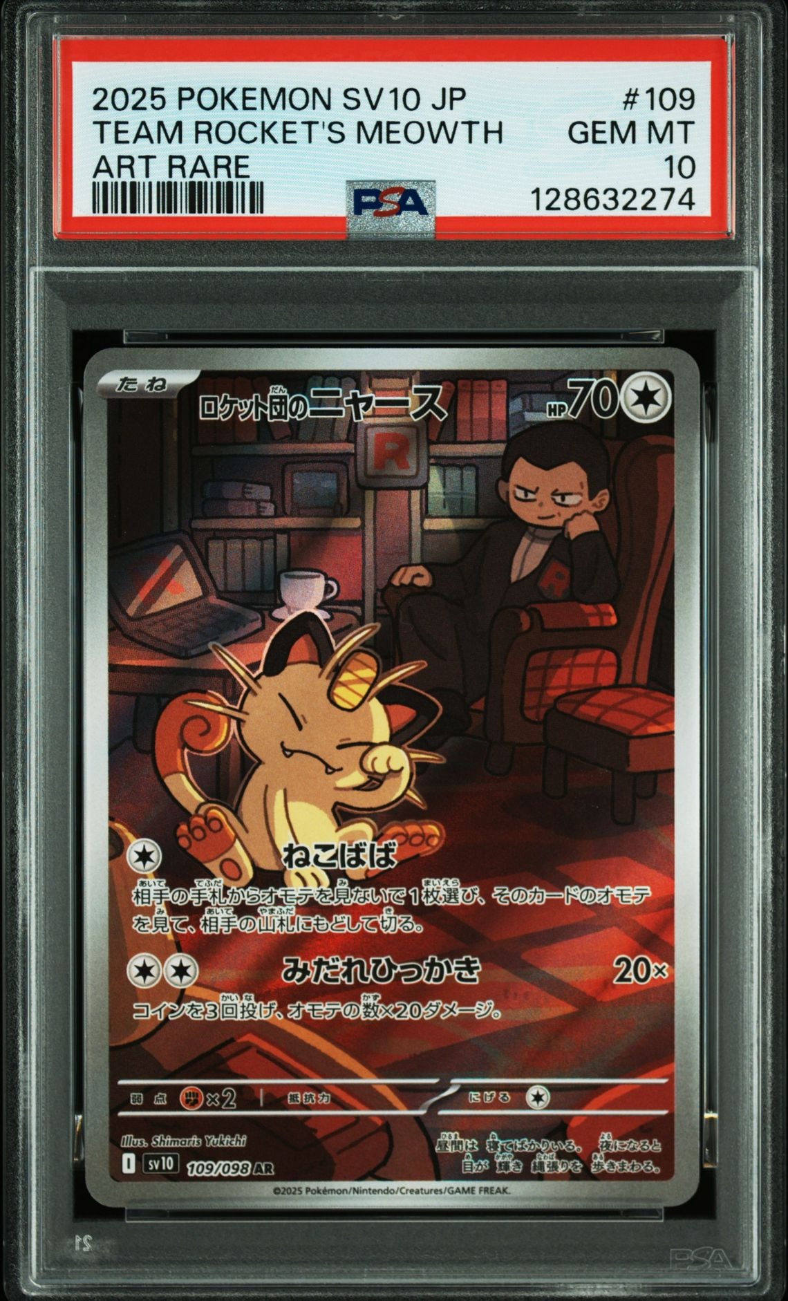 ロケット団のニャース AR [SV10 109/098](拡張パック「ロケット団の栄光」)