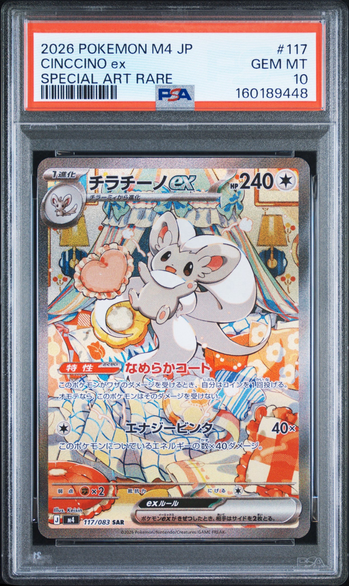 チラチーノex SAR [M4 117/083](拡張パック「ニンジャスピナー」)通販