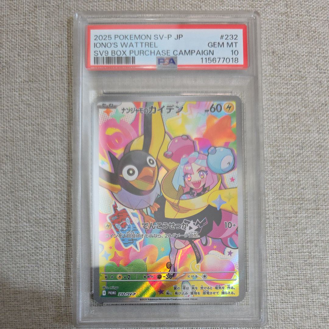 ナンジャモのカイデン P [SV-P 232](プロモーションカード「拡張パック バトルパートナーズ Box購入キャンペーン」)
