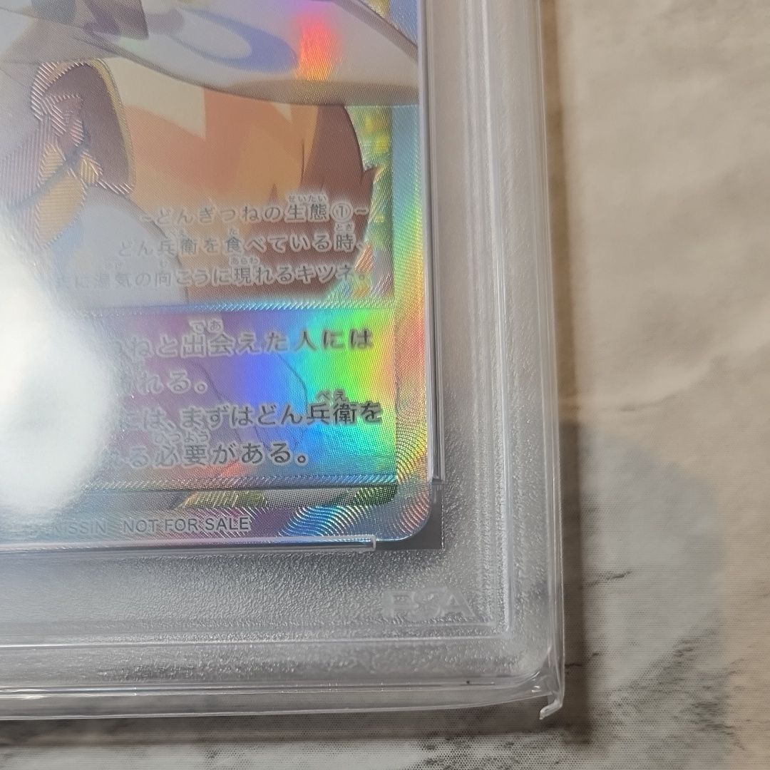 PSA10】どんぎつね SFR [001/005](さいとうなおき x 日清 どん兵衛
