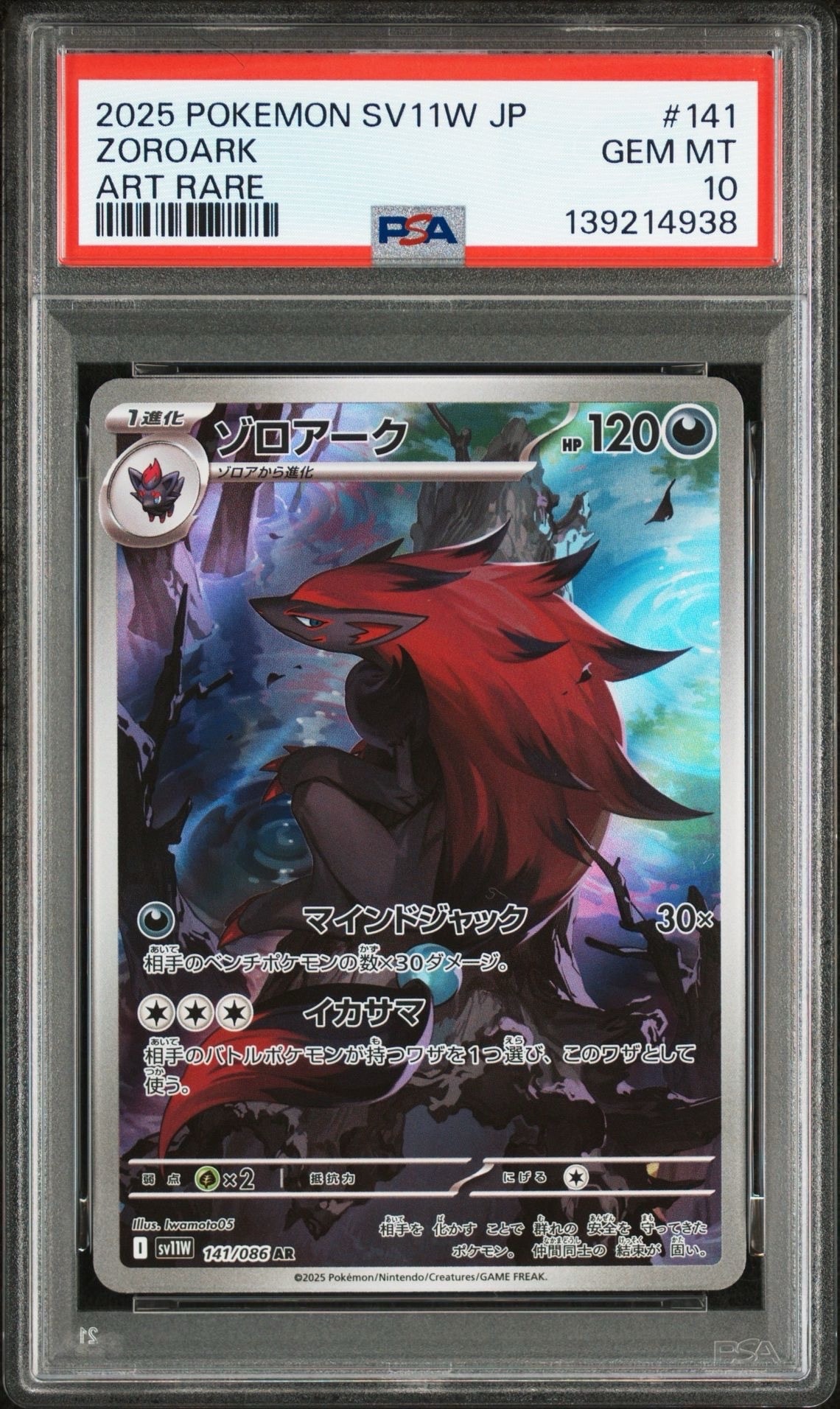 ゾロアーク AR [SV11W 141/086](拡張パック「ホワイトフレア」)