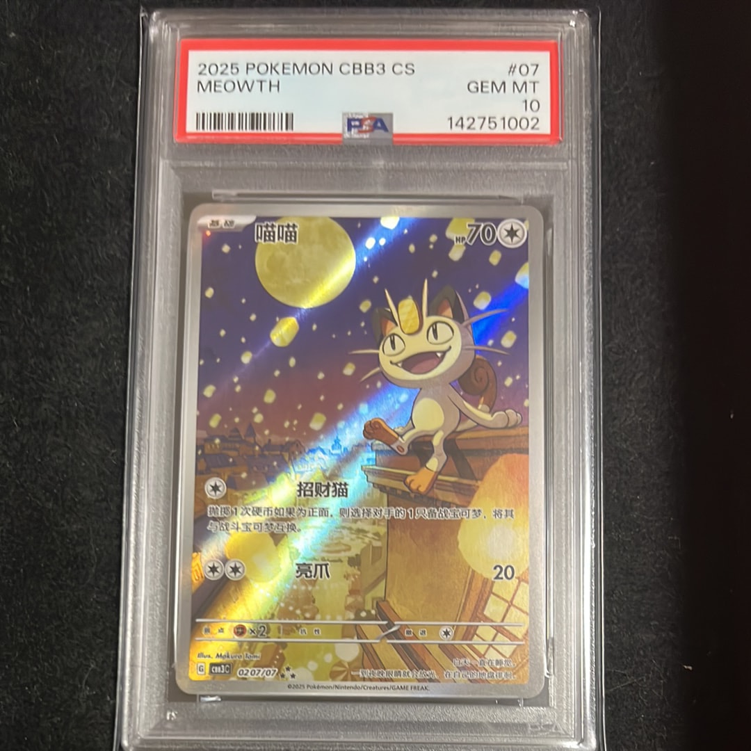 ニャース AR [CBB3C 0207/07]【中国語版】(スカーレット&バイオレット "ポケモン ジェムパック VOL.3")