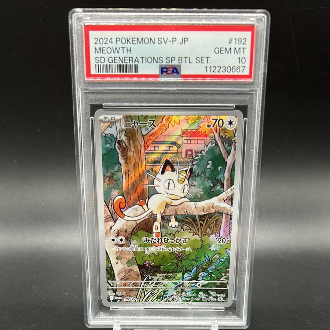 ニャース P [SV-P 192](スタートデッキ Generations「スペシャルバトルセット」)
