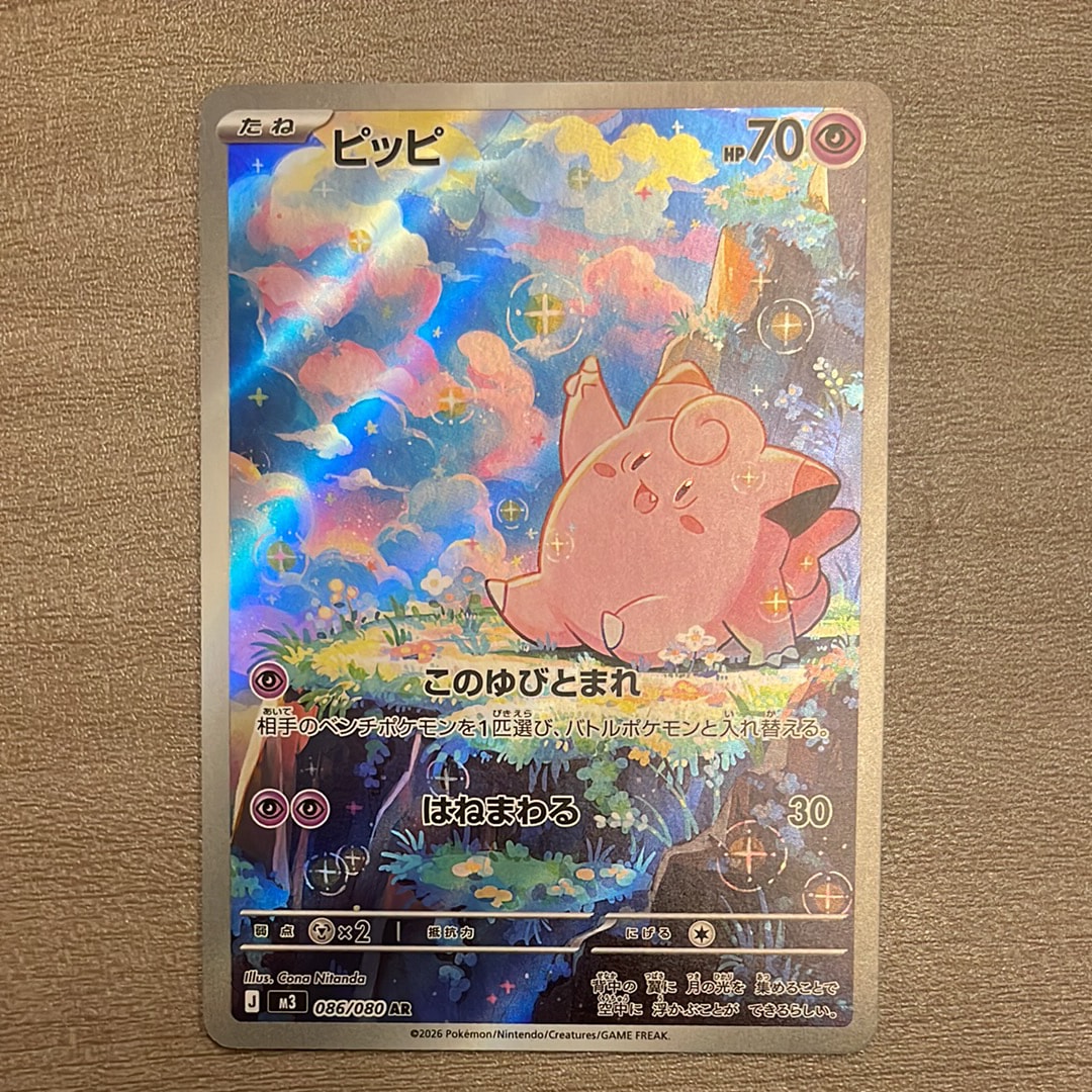 ピッピ AR [M3 086/080](拡張パック「ムニキスゼロ」)