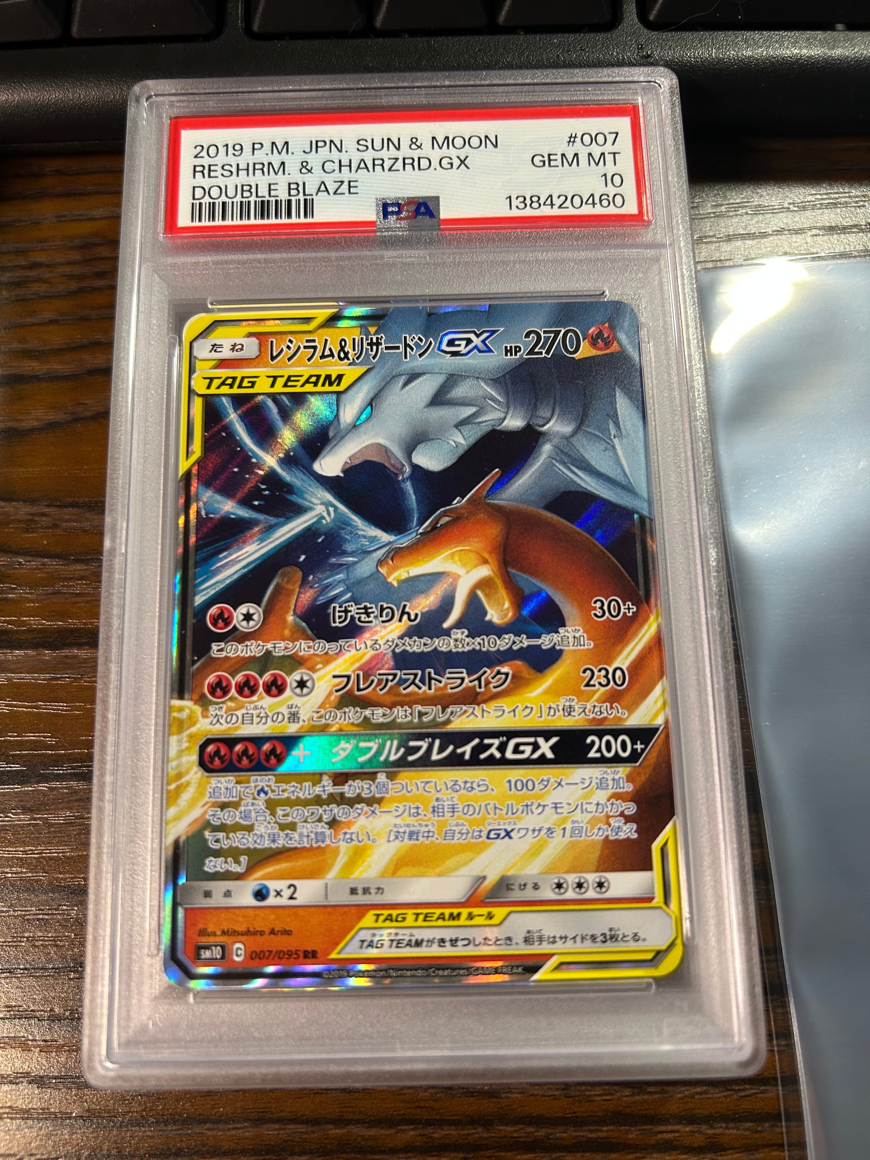 レシラム&リザードンGX RR [SM10 007/095](拡張パック「ダブルブレイズ