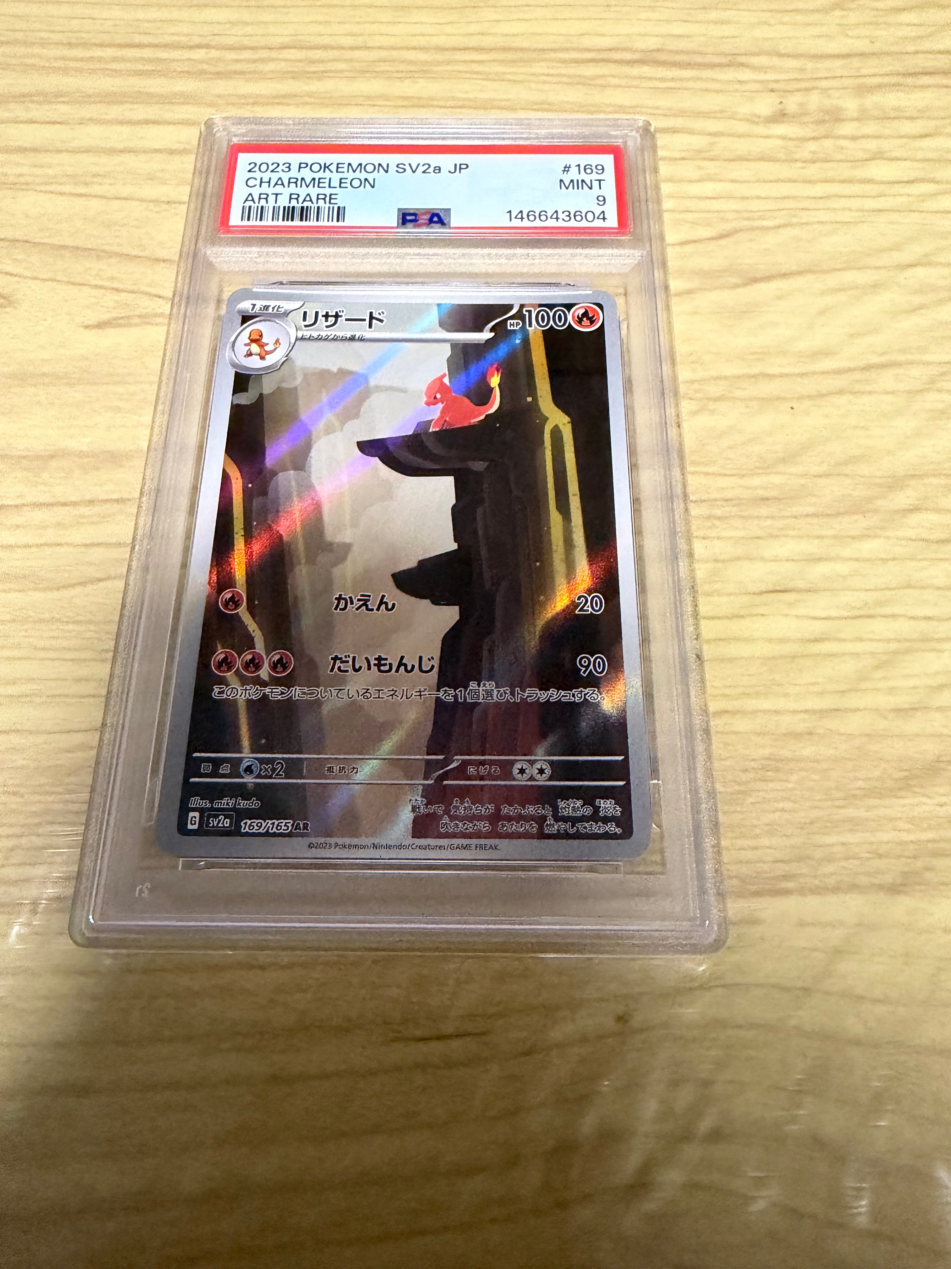 リザード AR[SV2a 169/165](強化拡張パック「ポケモンカード151」)