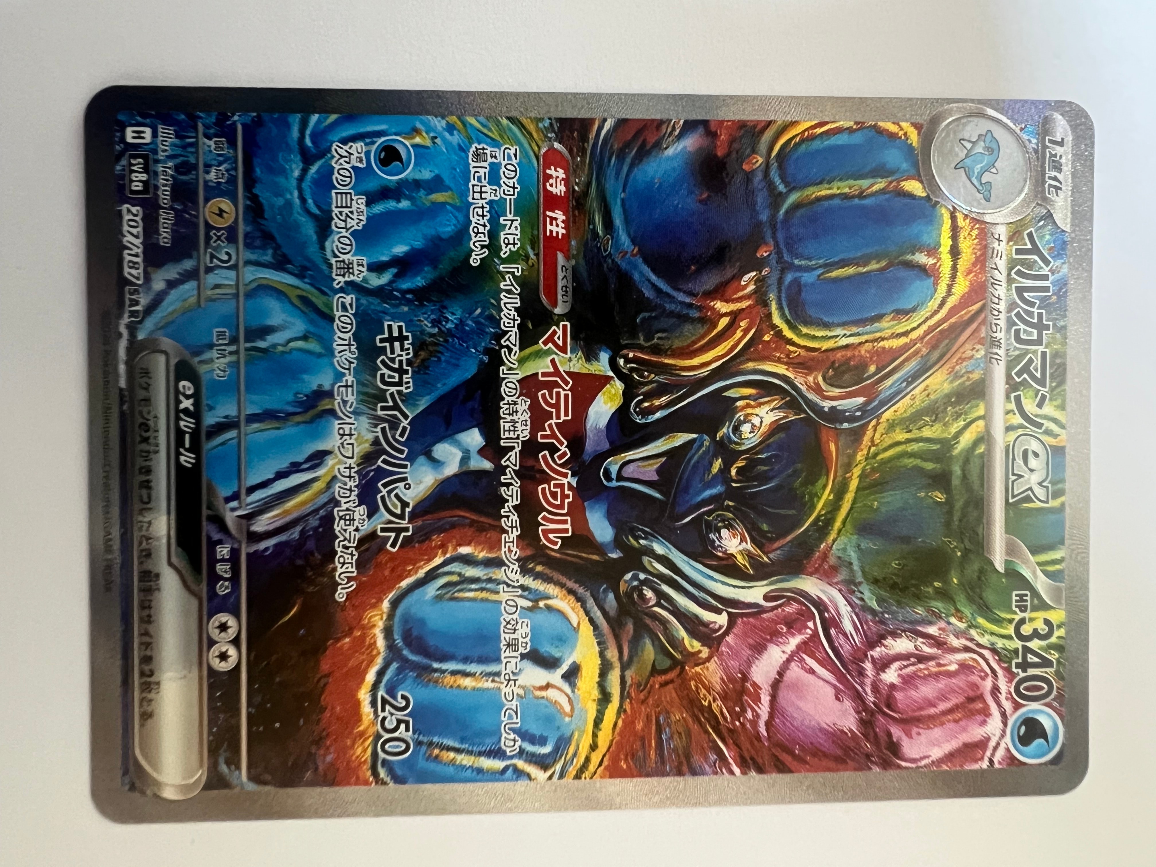 イルカマンex SAR [SV8a 207/187](ハイクラスパック「テラスタルフェスex」)