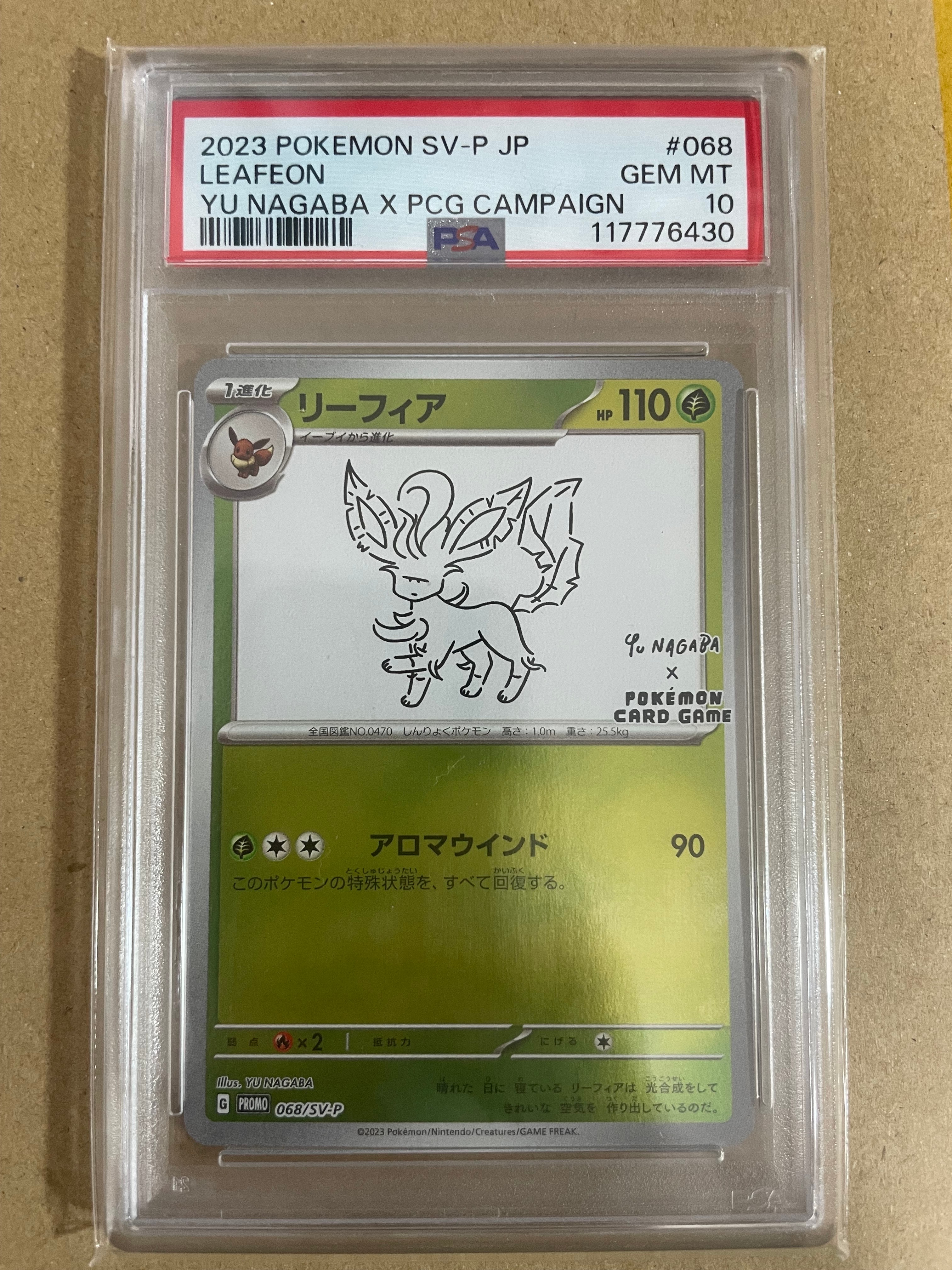リーフィア: プロモ [SV-P 068](「YU NAGABA×ポケモンカードゲーム」プロモーションカード「SV-P」)