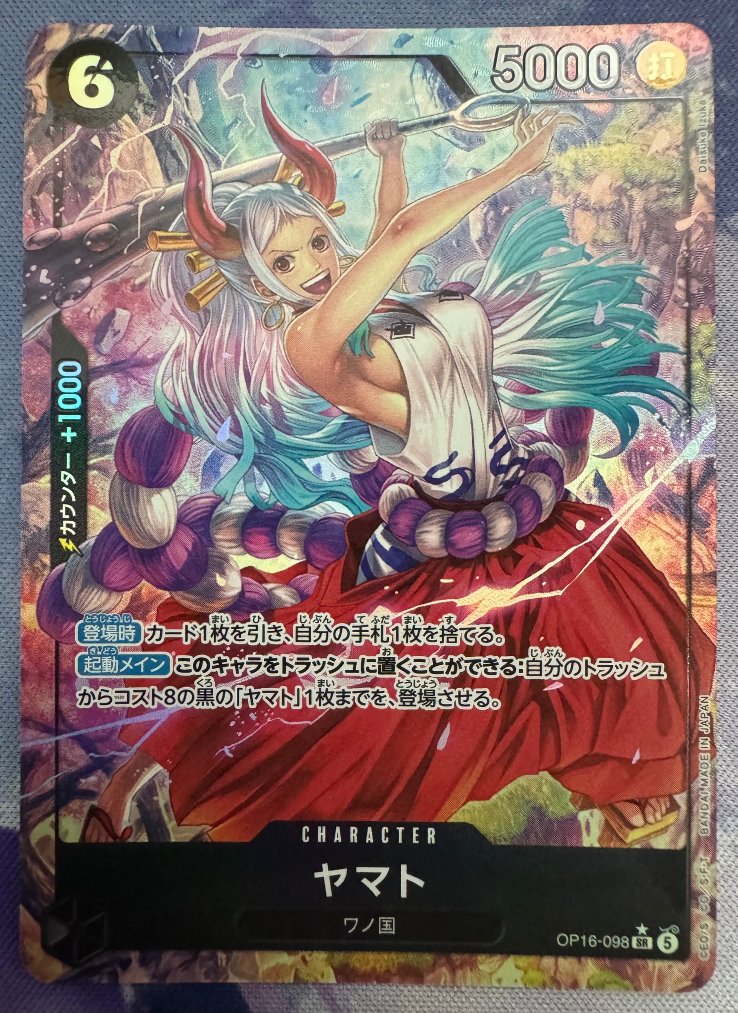 ヤマト SR-P [OP16-098](ブースターパック「決戦の刻」)通販・買取