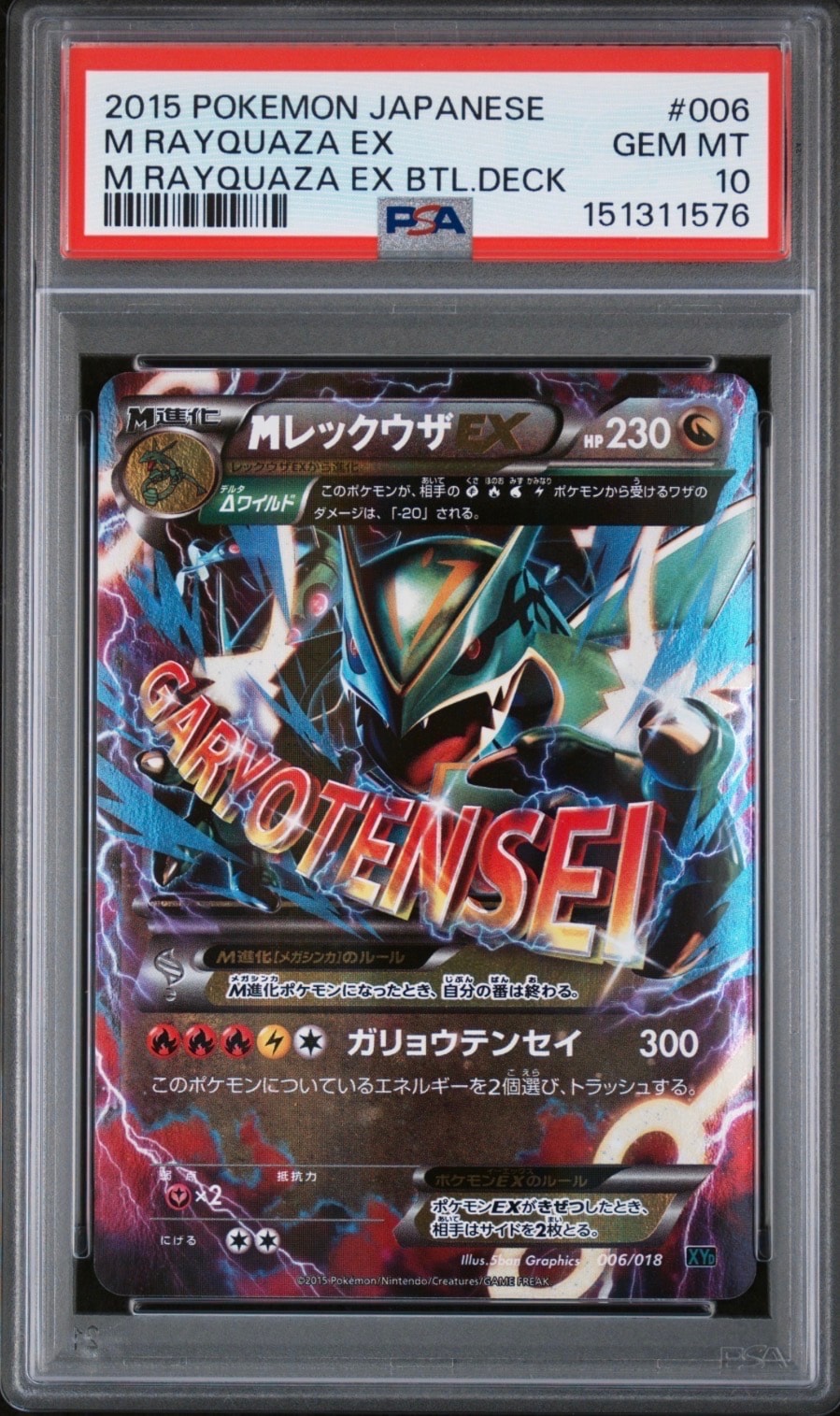 MレックウザEX [XYD 006/018](メガバトルデッキ60「メガレックウザEX