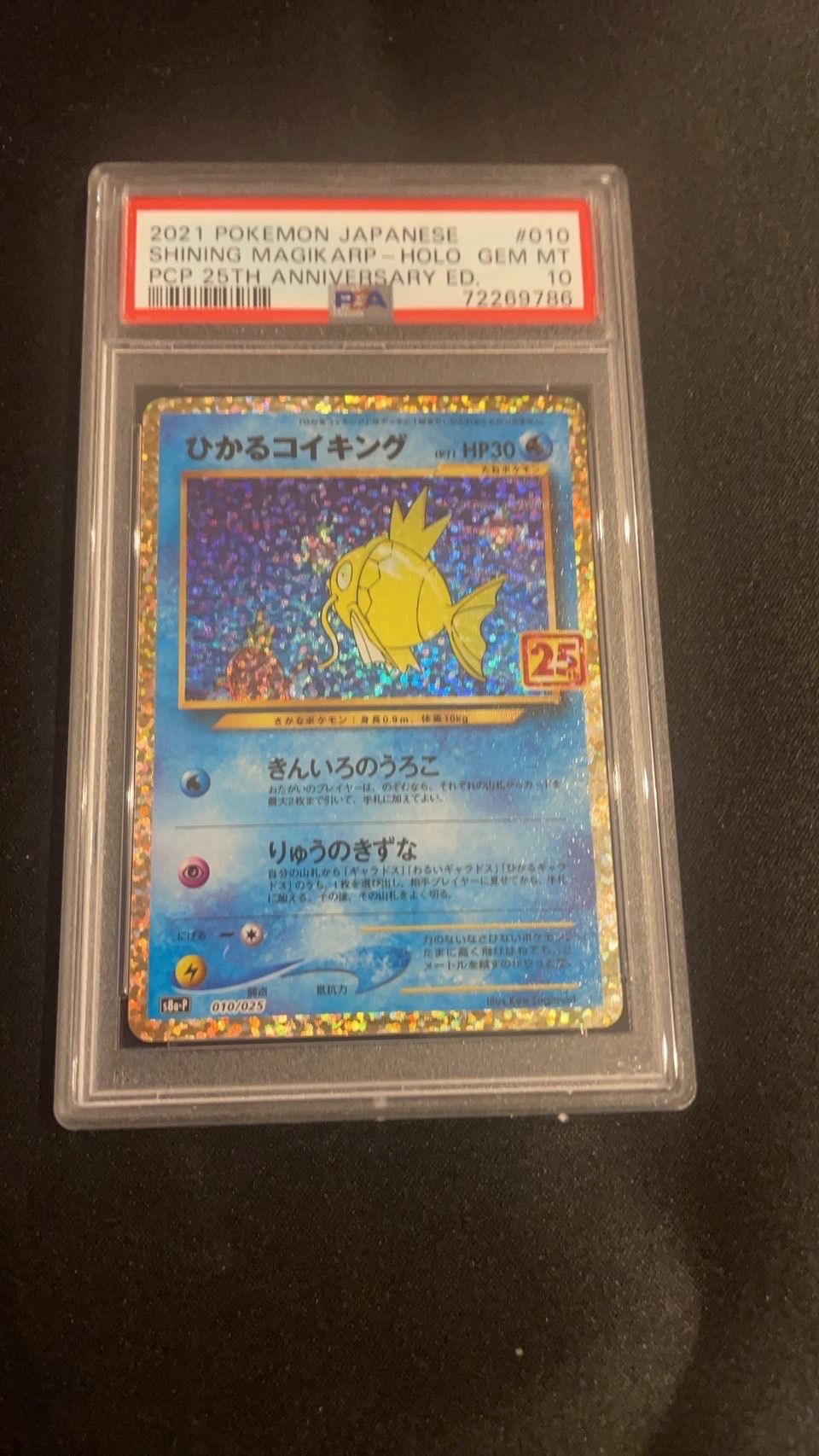 ひかるコイキング: プロモ[S8a-P 010/025](プロモカードパック 25th ANNIVERSARY edition)