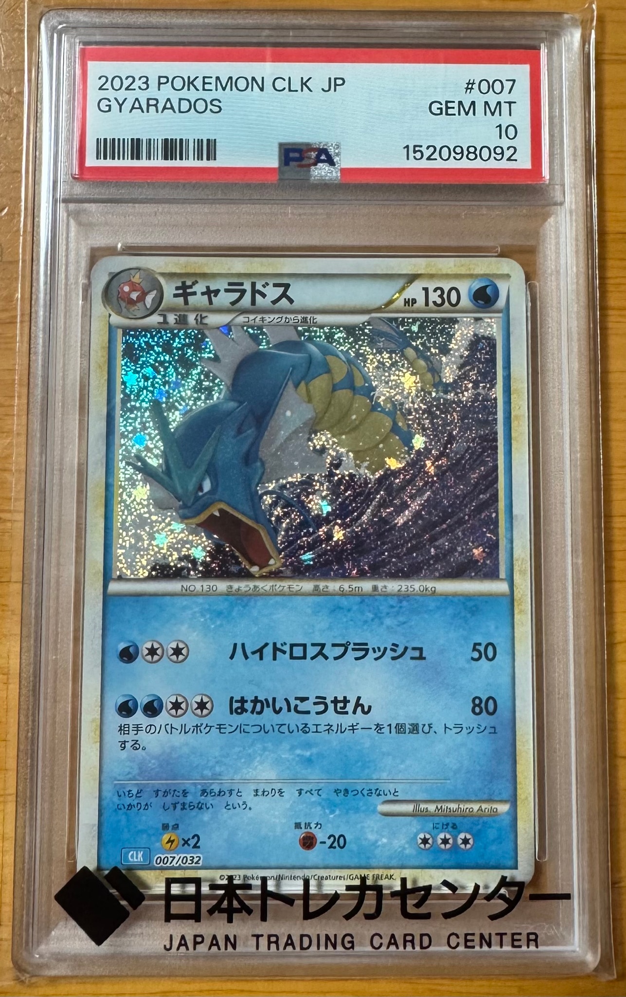 ギャラドス [CLK 007/032](ポケモンカードゲーム Classic)