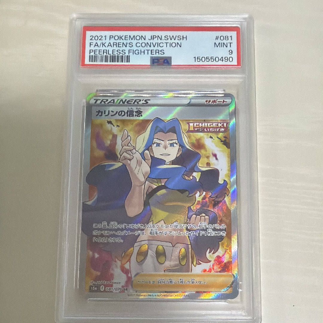 PSA10】カリンの信念 SR[S5a 081/070](強化拡張パック「双璧の