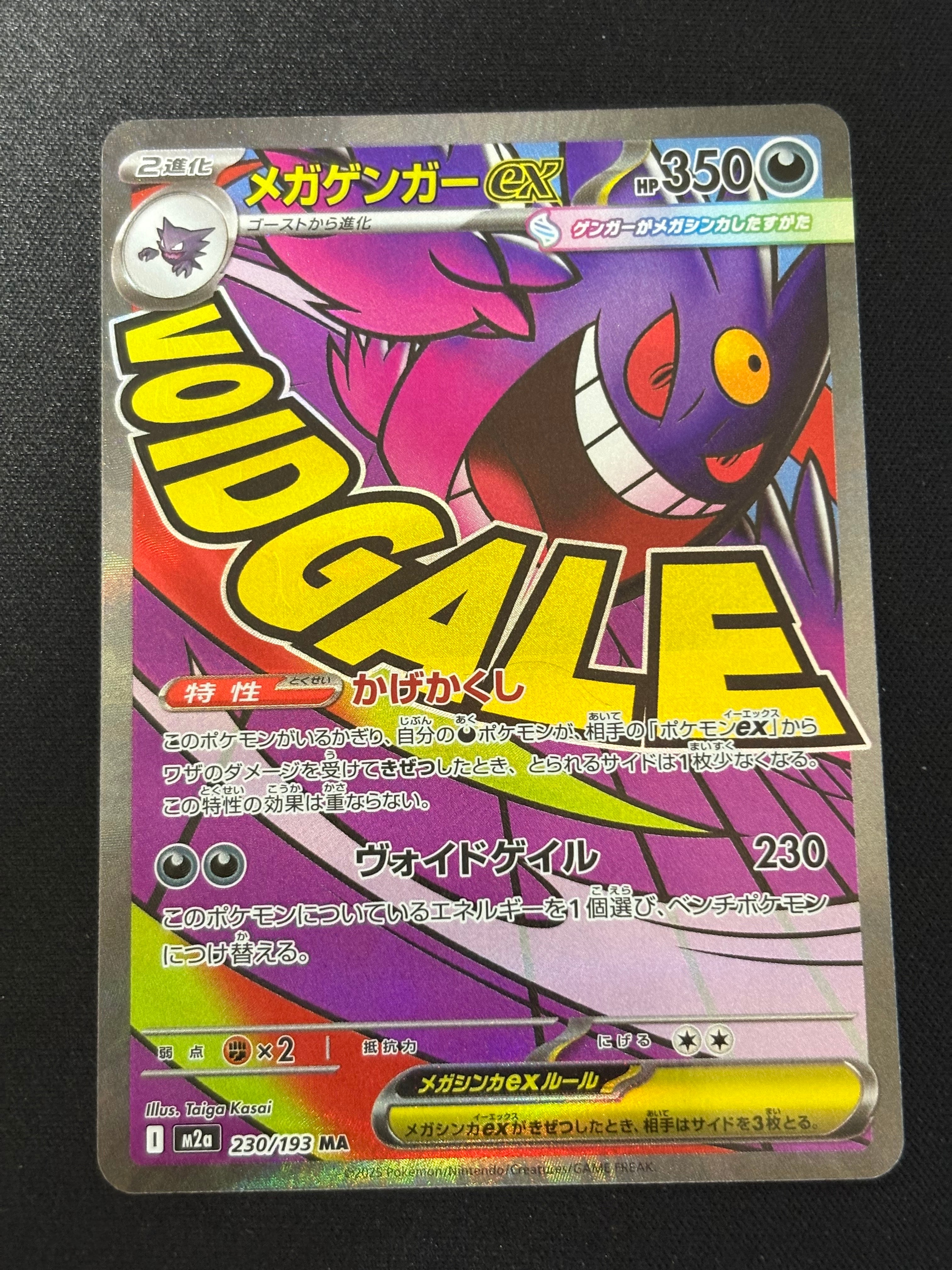 メガゲンガーex MA [M2a 230/193](ハイクラスパック「MEGAドリームex」)