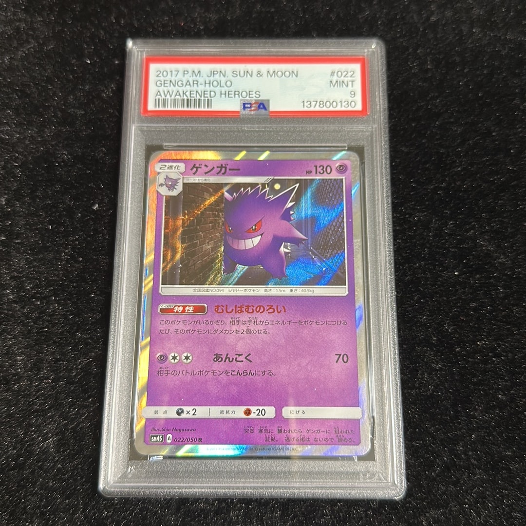 ゲンガー R [SM4S 022/050](拡張パック「覚醒の勇者」)通販・買取
