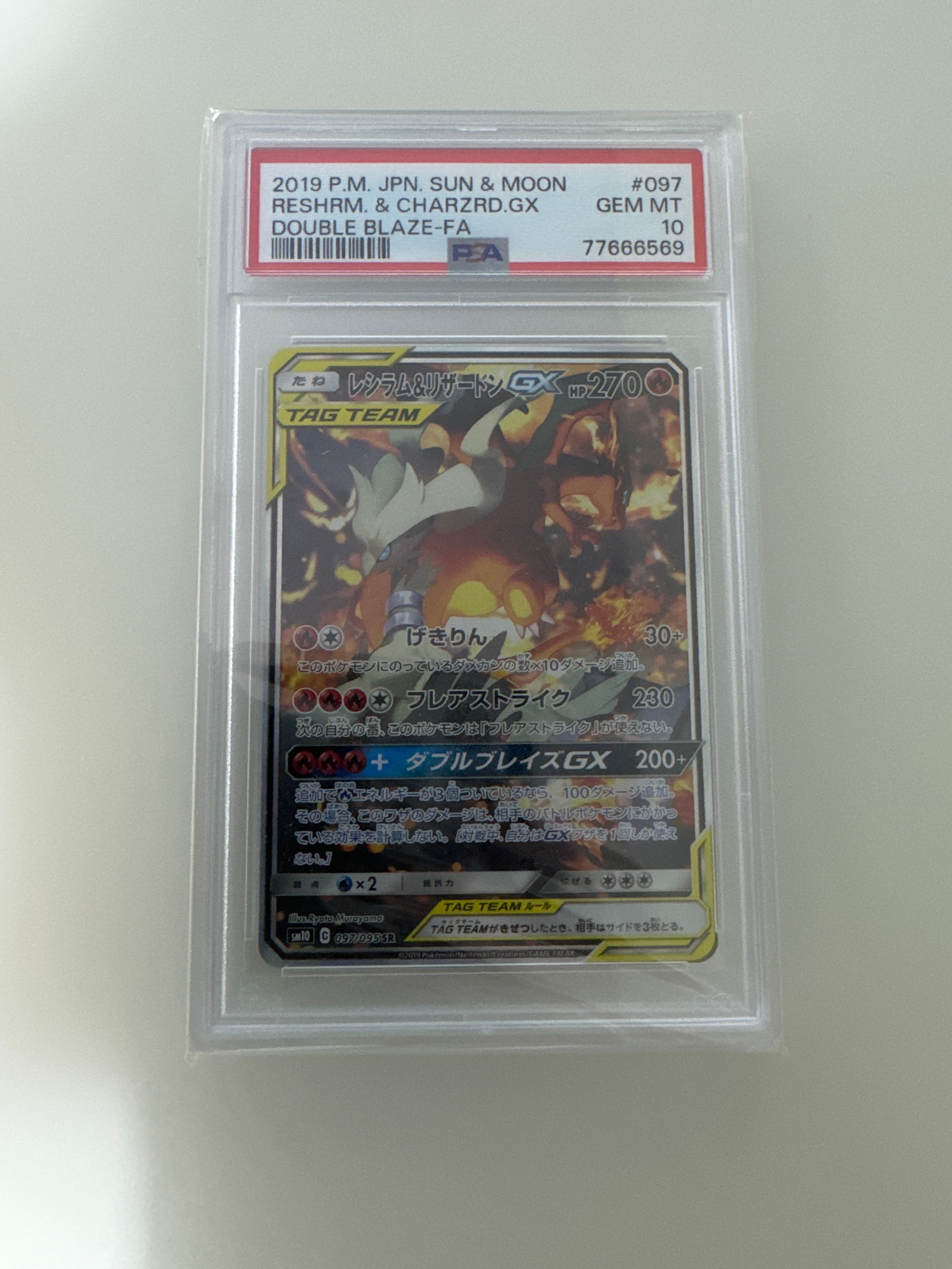 レシラム&リザードンGX SR: SA[SM10 097/095](拡張パック「ダブルブレイズ」)