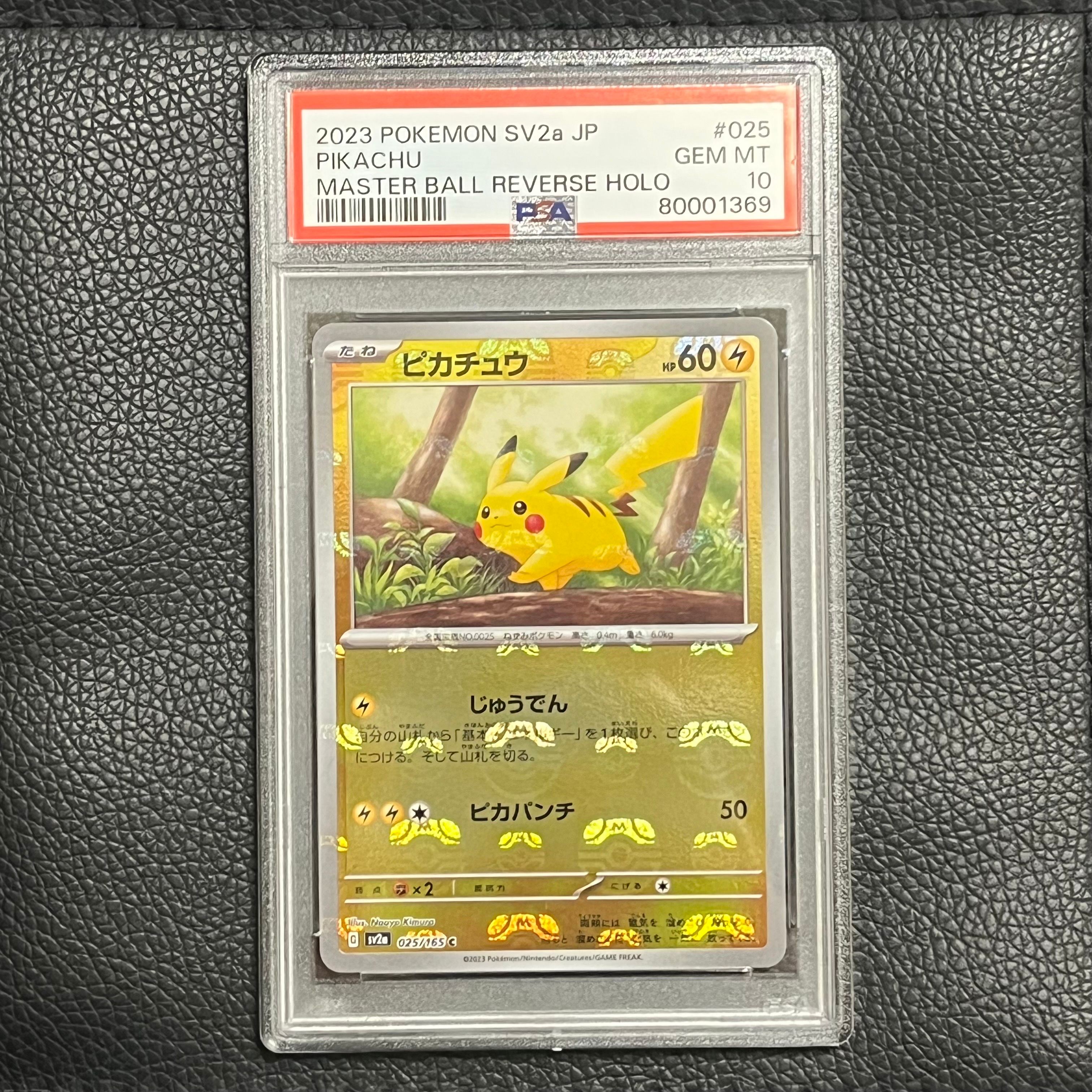 ピカチュウ C: マスターボールミラー (マスボピカチュウ) [SV2a 025/165](強化拡張パック「ポケモンカード151」)