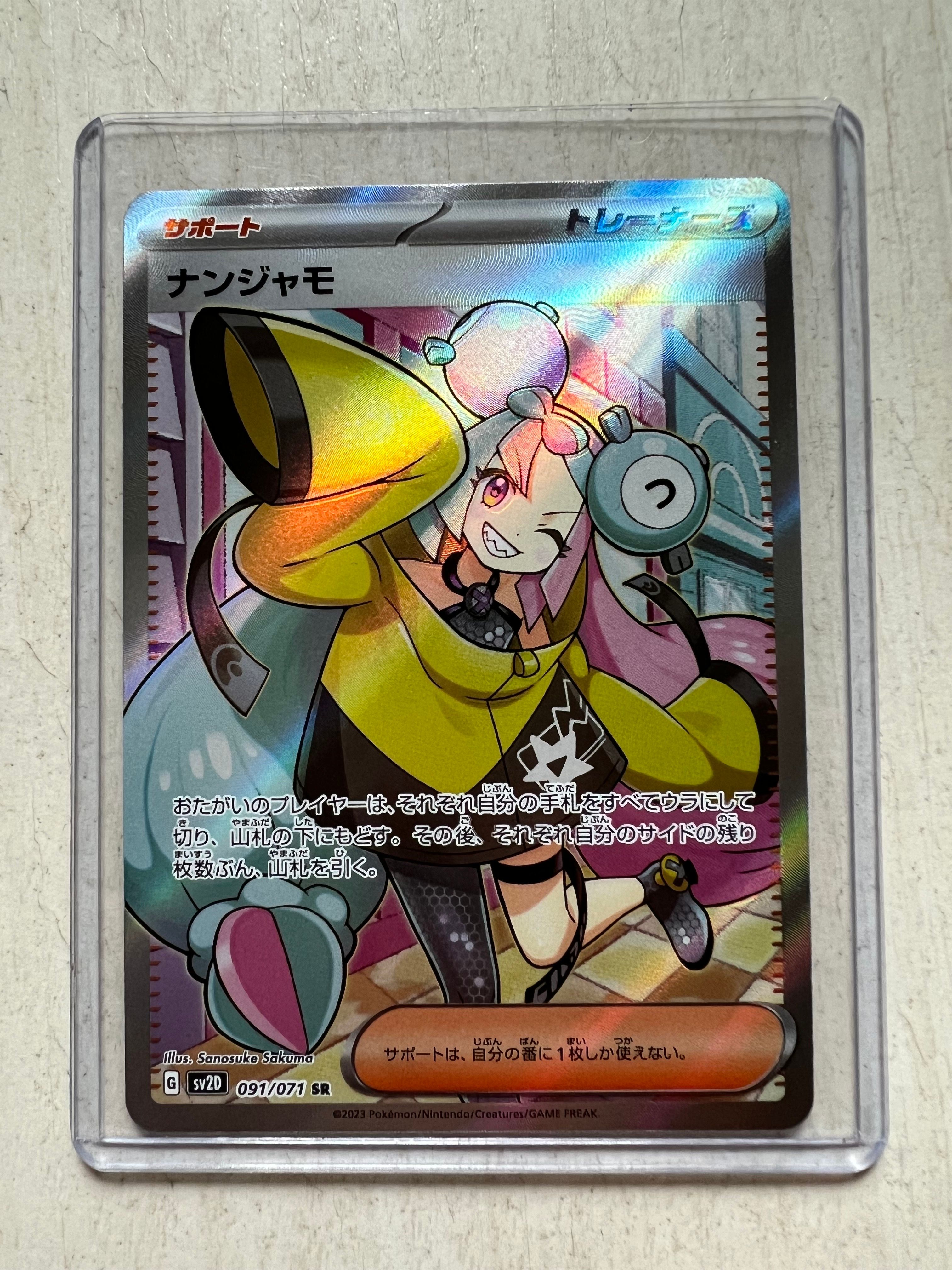 ナンジャモ SR[SV2D 091/071](拡張パック「クレイバースト」)