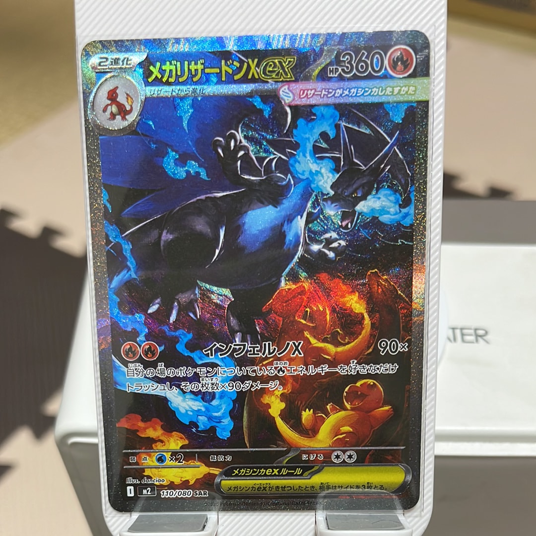 メガリザードンXex SAR [M2 110/080](拡張パック「インフェルノX」)