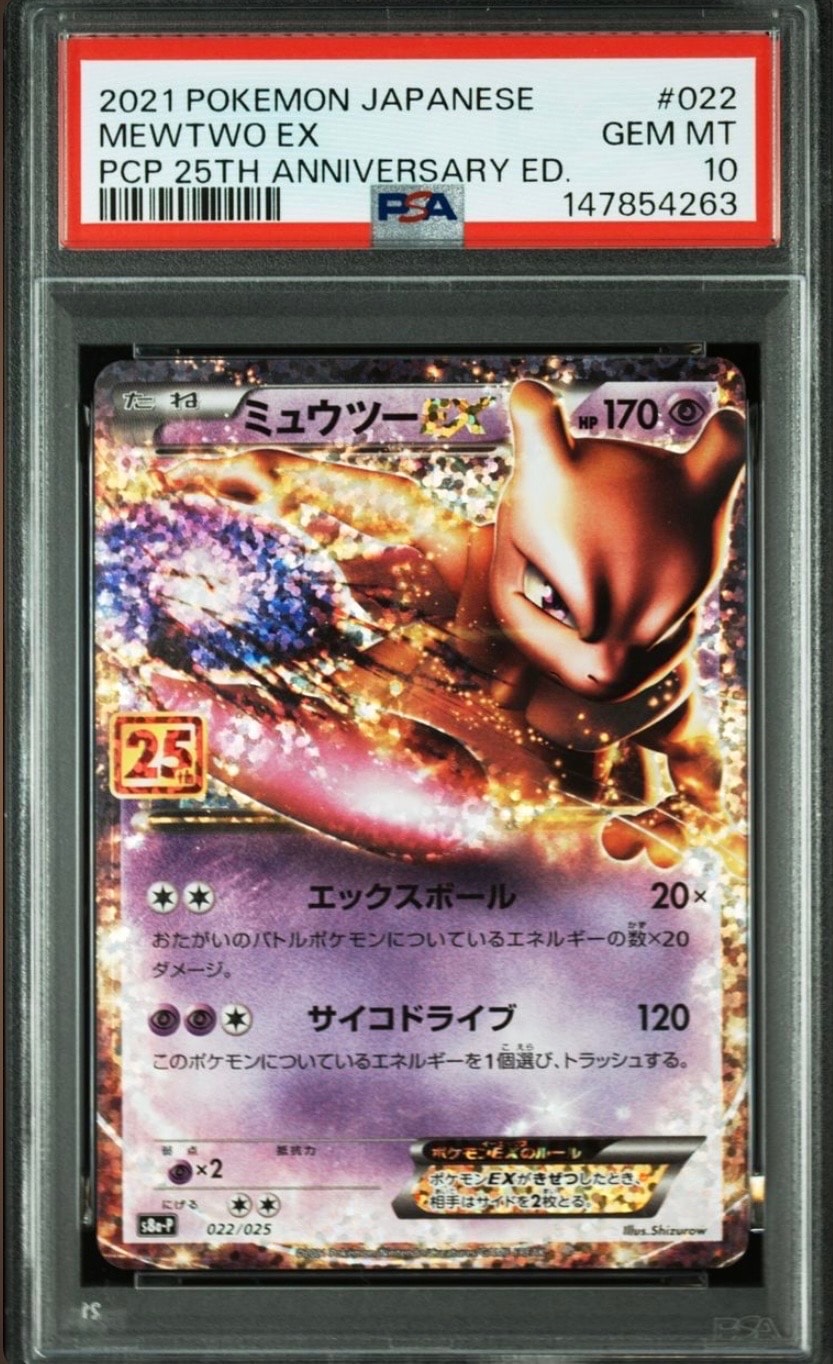 ミュウツーEX: プロモ[S8a-P 022/025](プロモカードパック 25th ANNIVERSARY edition)