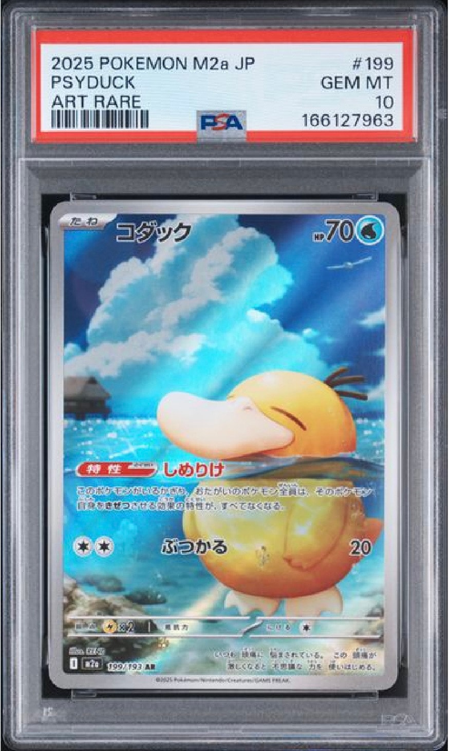 PSA10】コダック AR [M2a 199/193](ハイクラスパック「MEGAドリームex