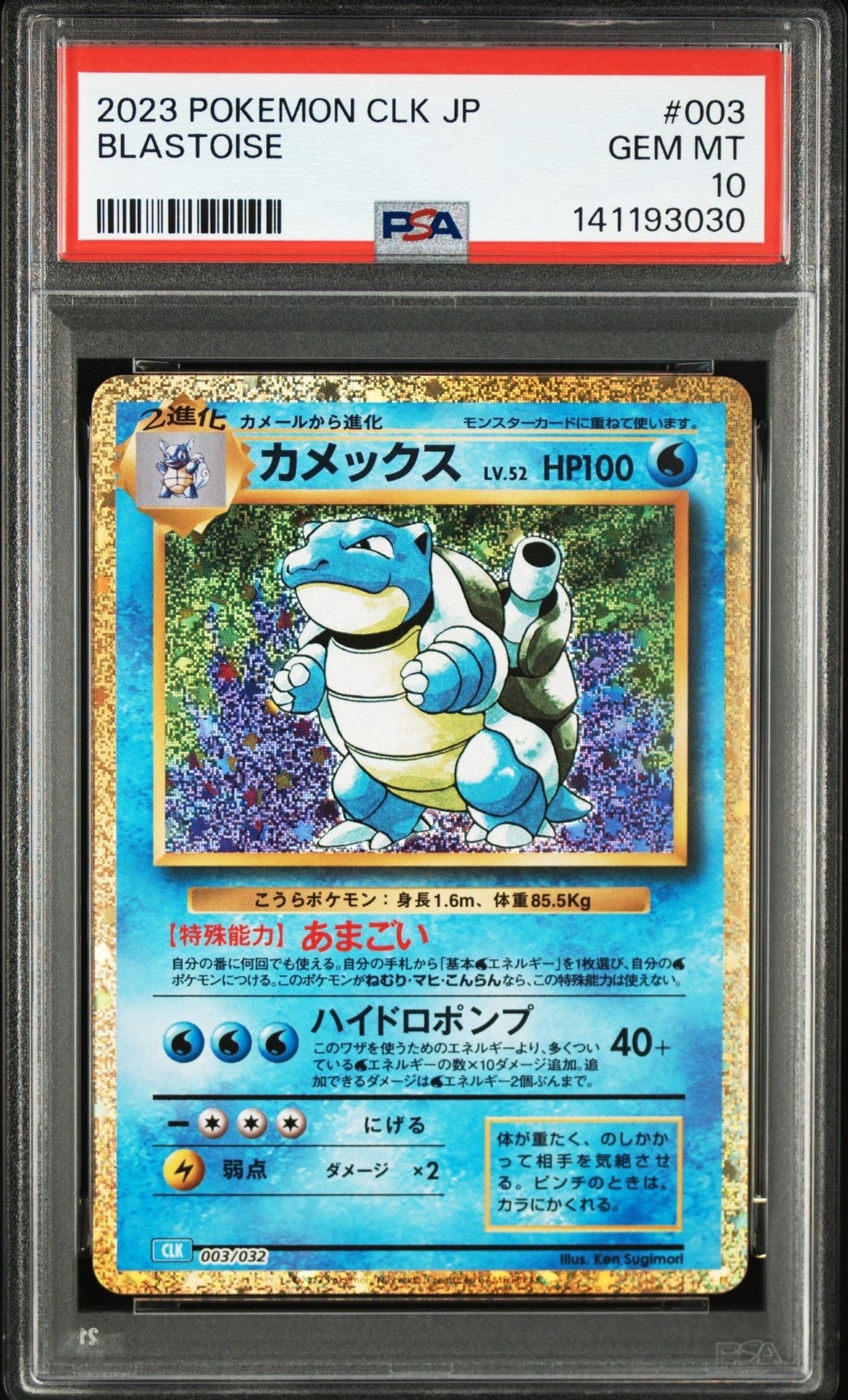 カメックス [CLK 003/032](ポケモンカードゲーム Classic)