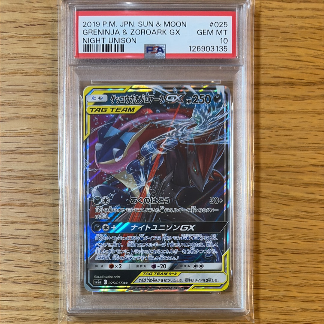 ゲッコウガ&ゾロアークGX RR [SM9a 025/055](強化拡張パック「ナイトユニゾン」)