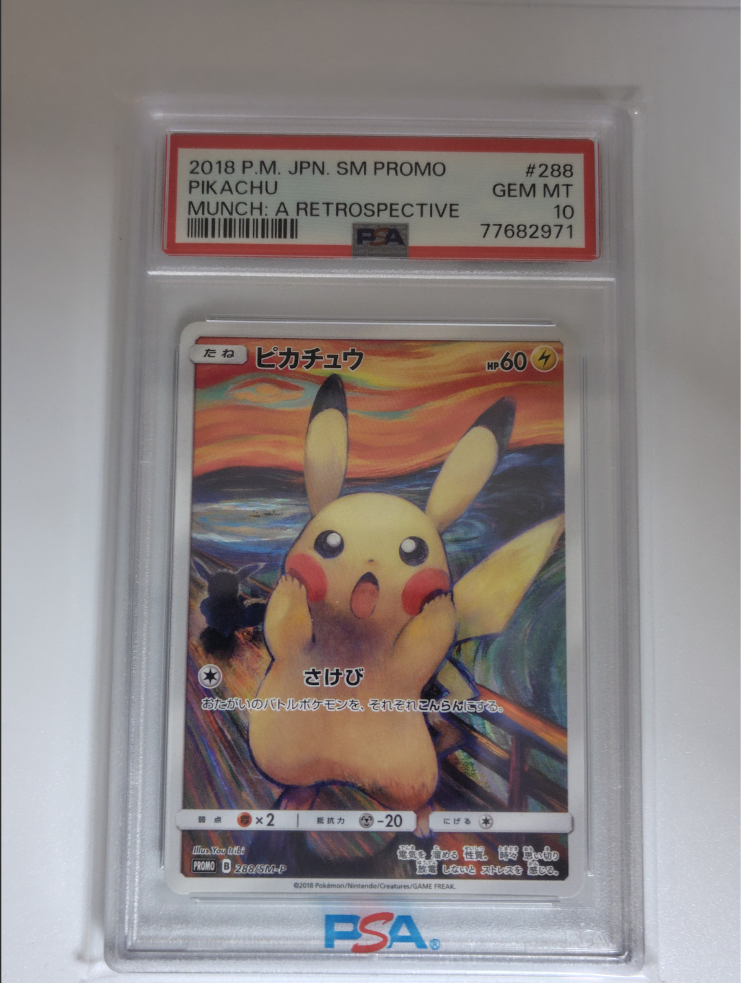 ピカチュウ ムンク展: プロモ[SM-P 288](プロモーションカード「SM-P」)