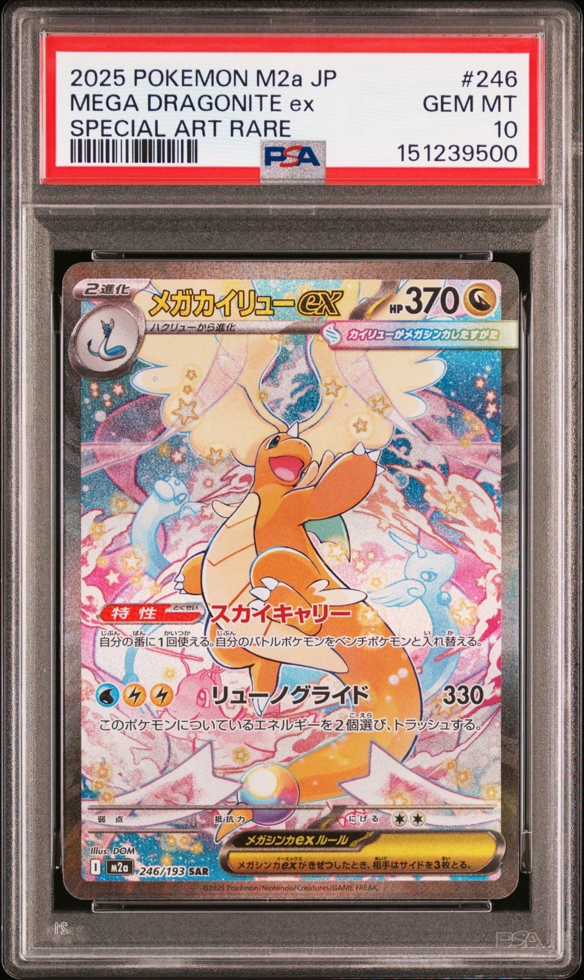 【CGC 10】メガカイリューex 246/193 SAR ドリーム PSA10】メガカイリューex SAR [M2a 246/193](ハイクラスパック「MEGA