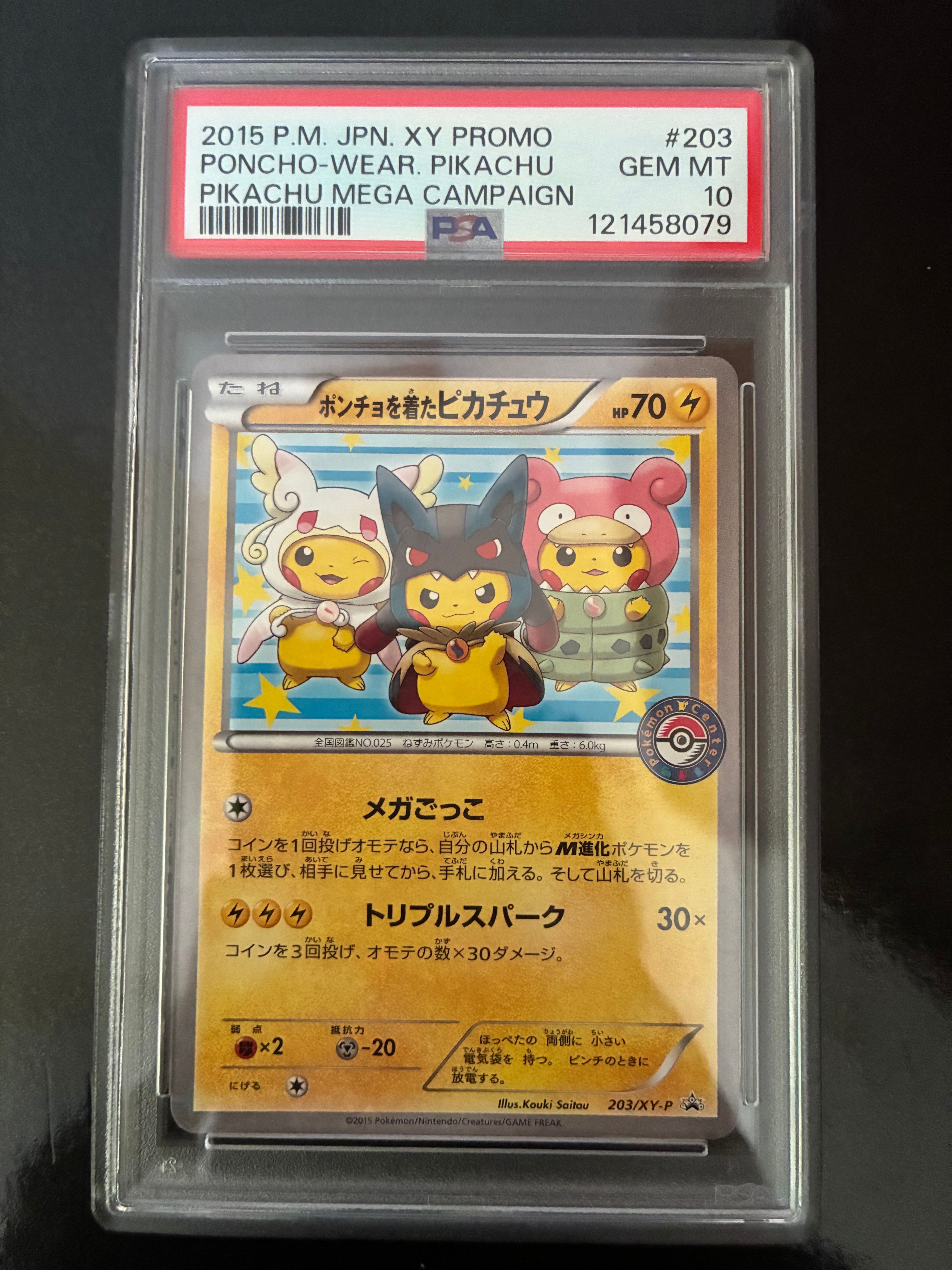 ポンチョを着たピカチュウ: プロモ (ポンチョピカチュウ) [XY-P 203/XY-P](プロモーションカード「XY-P」)