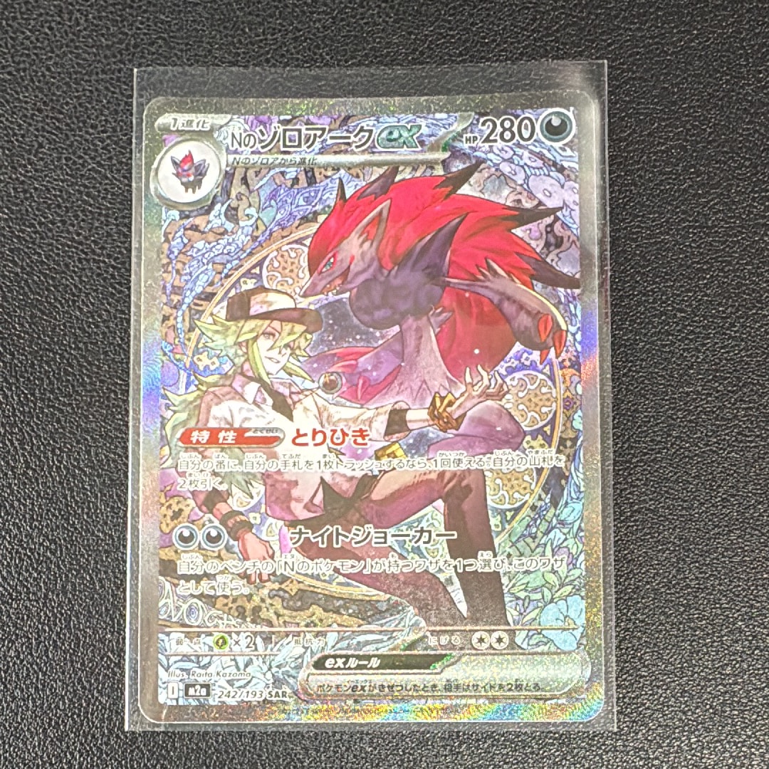 Nのゾロアークex SAR [M2a 242/193](ハイクラスパック「MEGAドリームex」)