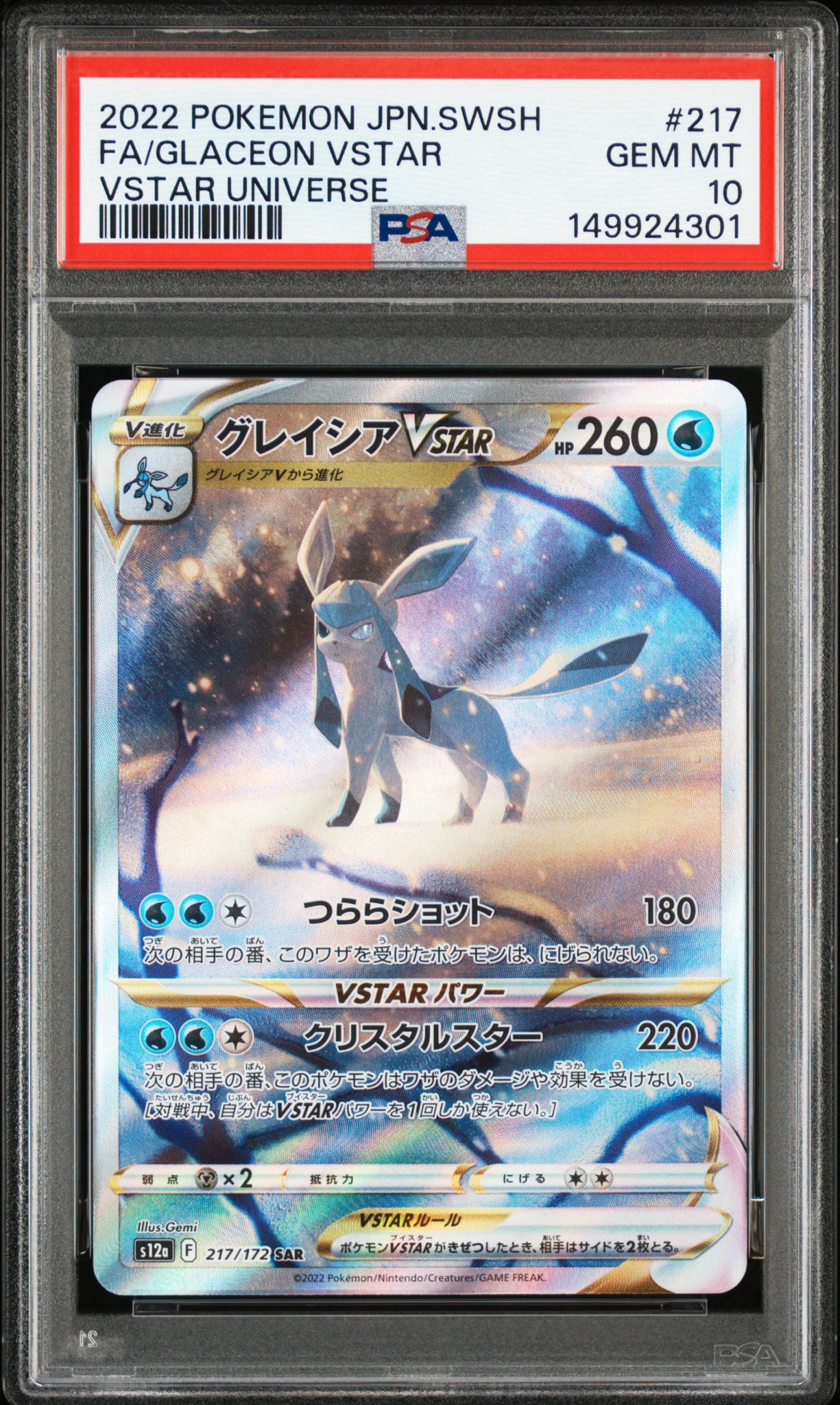 グレイシアVSTAR SAR[s12a 217/172](ハイクラスパック「VSTAR