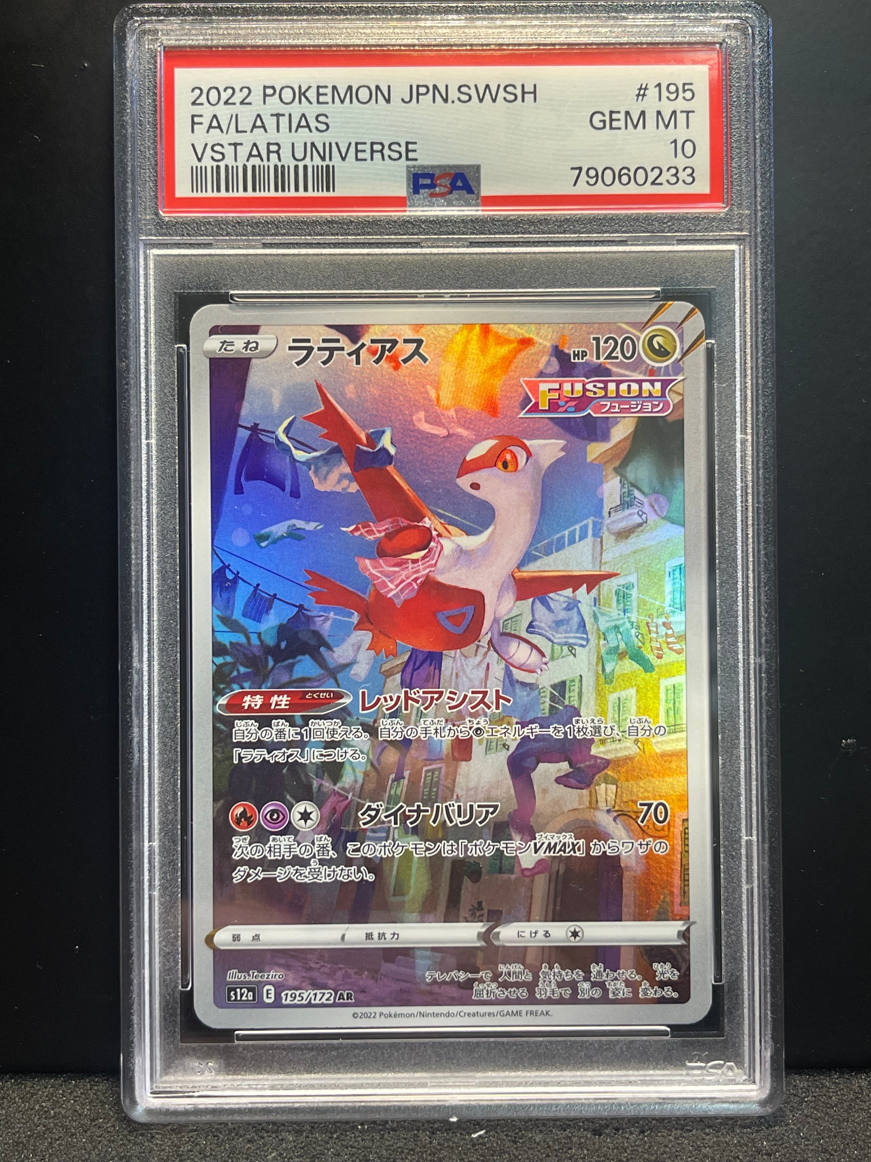 ラティアス AR[s12a 195/172](ハイクラスパック「VSTARユニバース」)