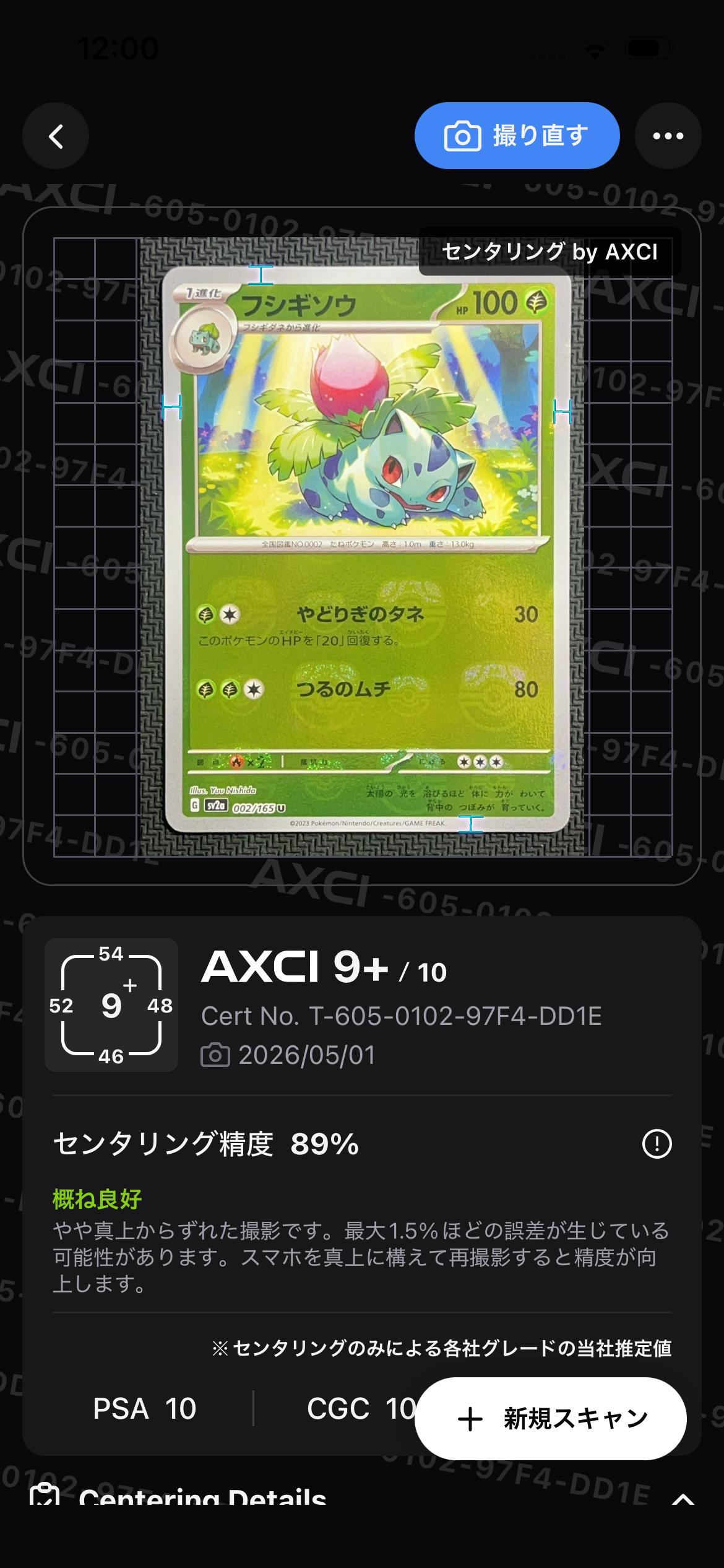 フシギソウ U: マスターボールミラー[SV2a 002/165](強化拡張パック「ポケモンカード151」)