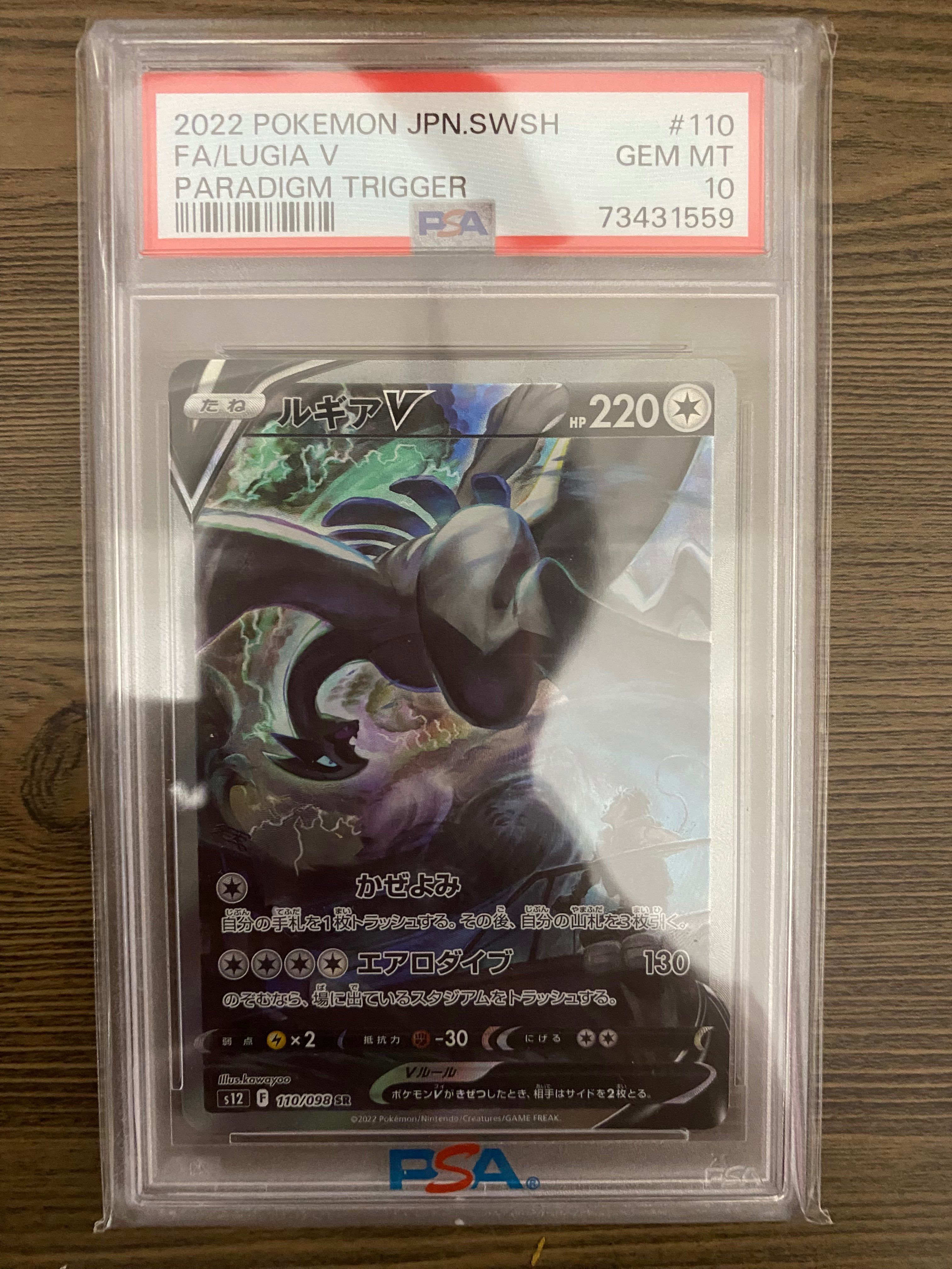 ルギアV SR:SA[s12 110/098](拡張パック「パラダイムトリガー」)