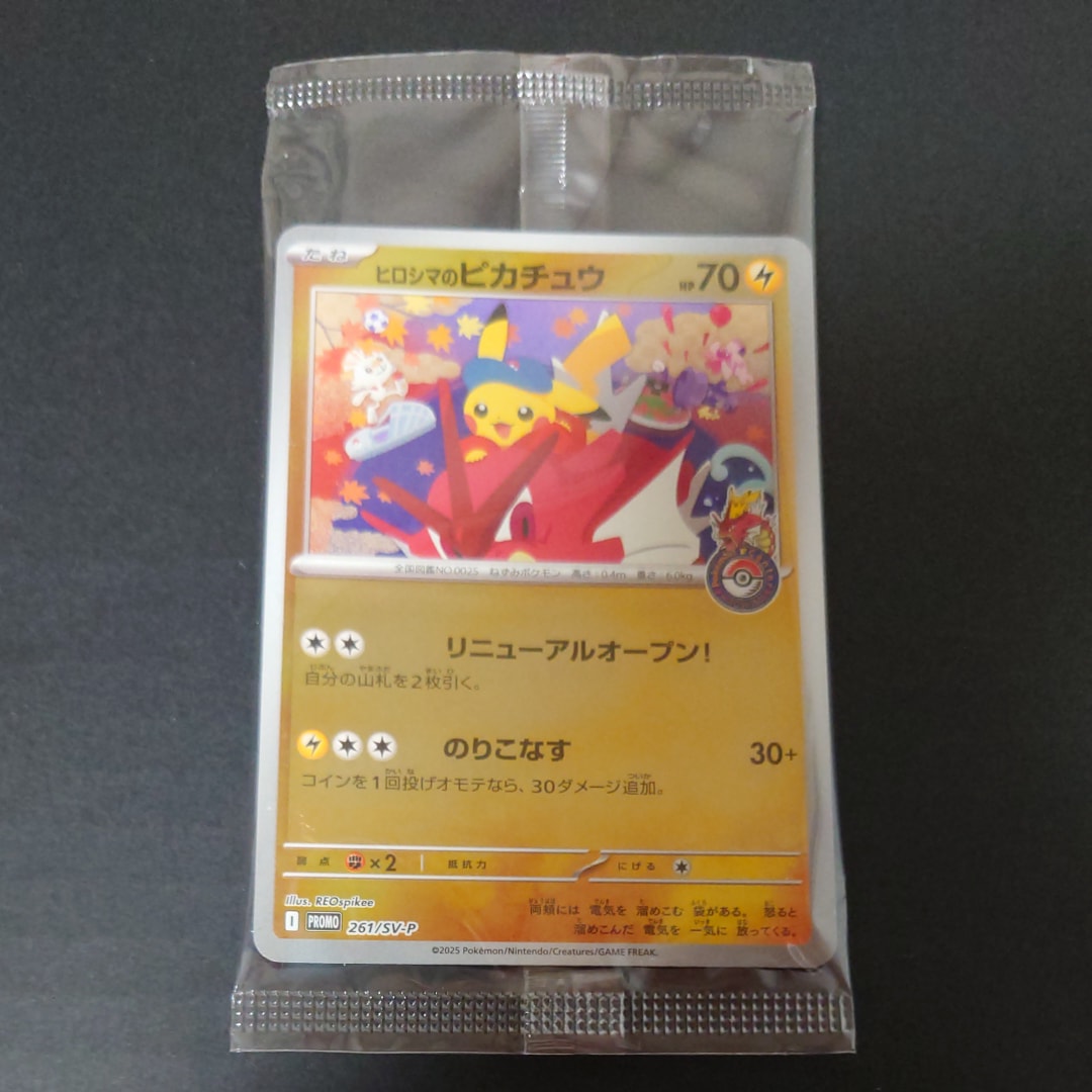 状態A】ヒロシマのピカチュウ P [SV-P 261](スペシャルBOX「ポケモン