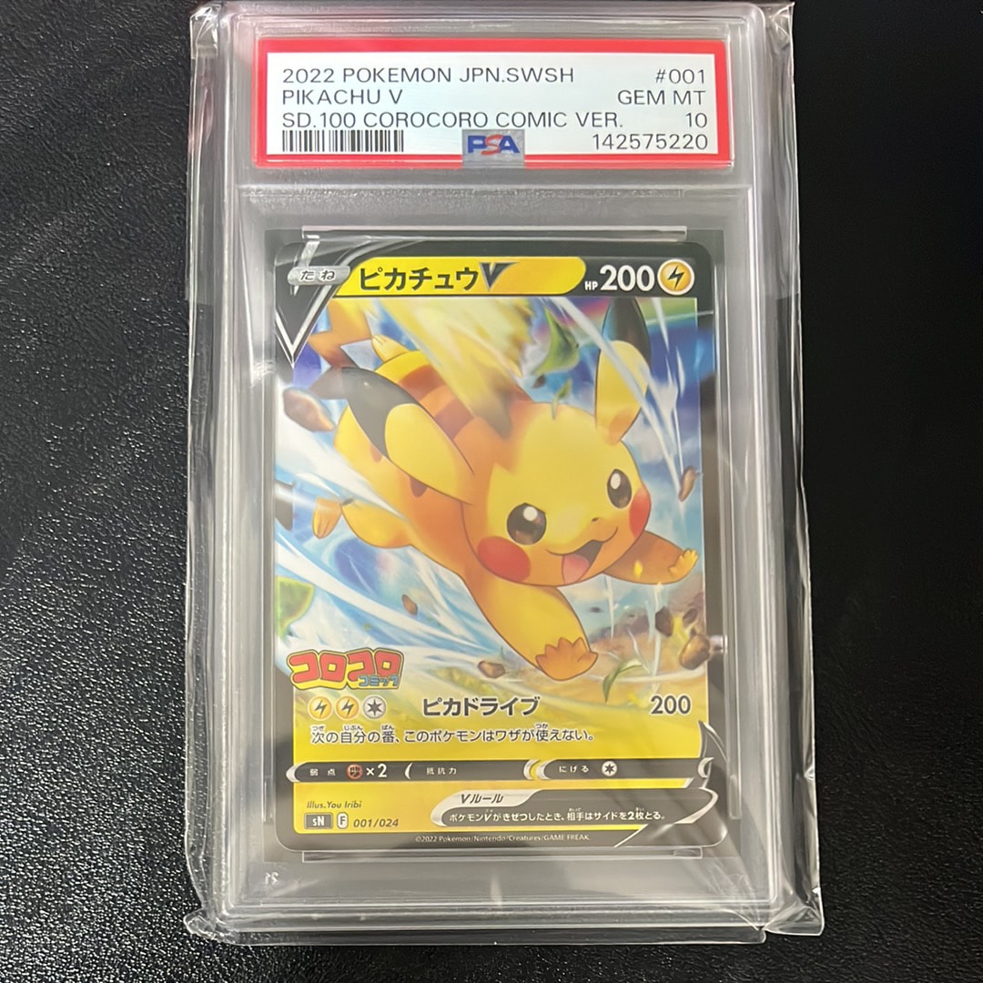 ピカチュウV [SN 001/024](スタートデッキ100 コロコロコミックver.)