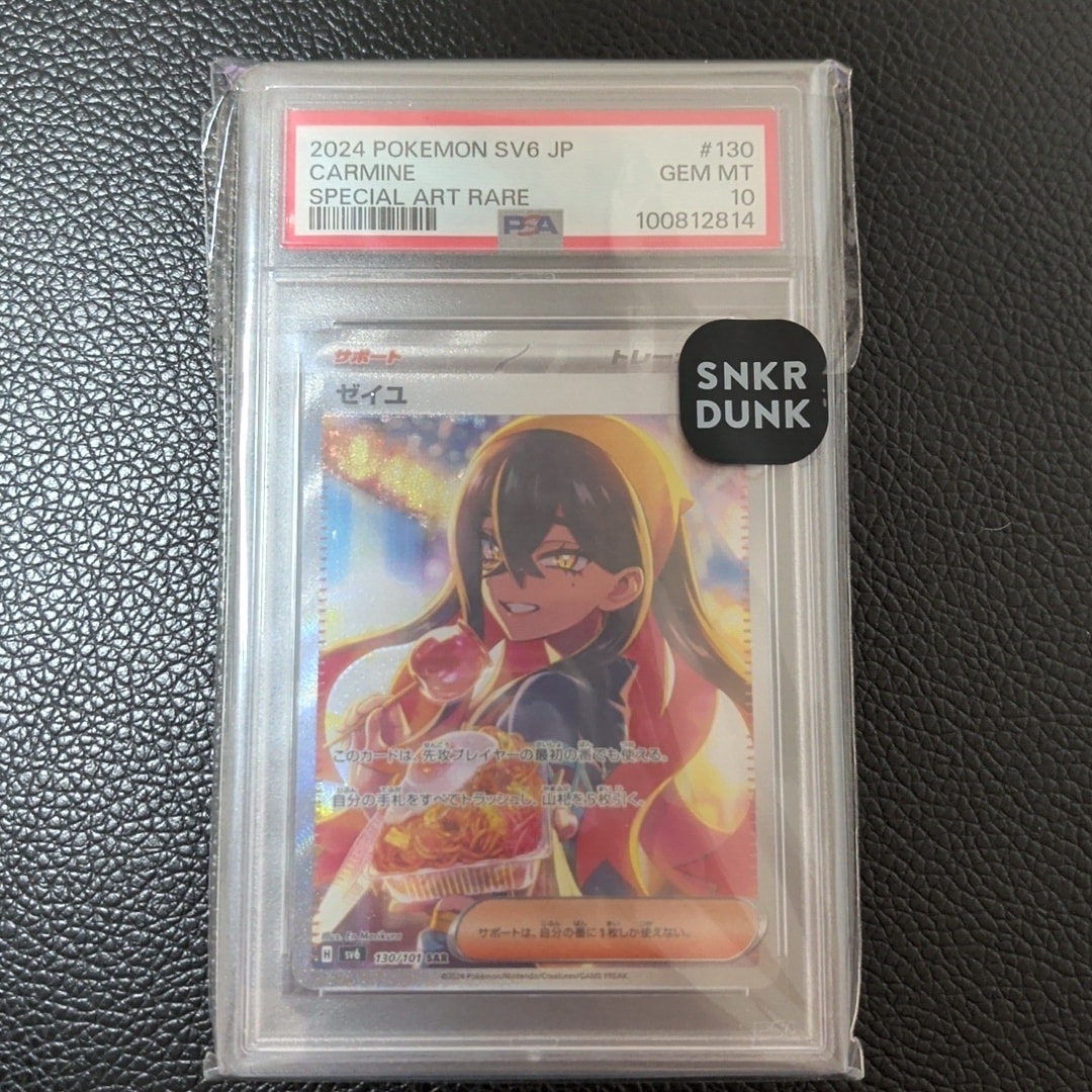 ゼイユ SAR [SV6 130/101](拡張パック「変幻の仮面」)通販・買取・相場