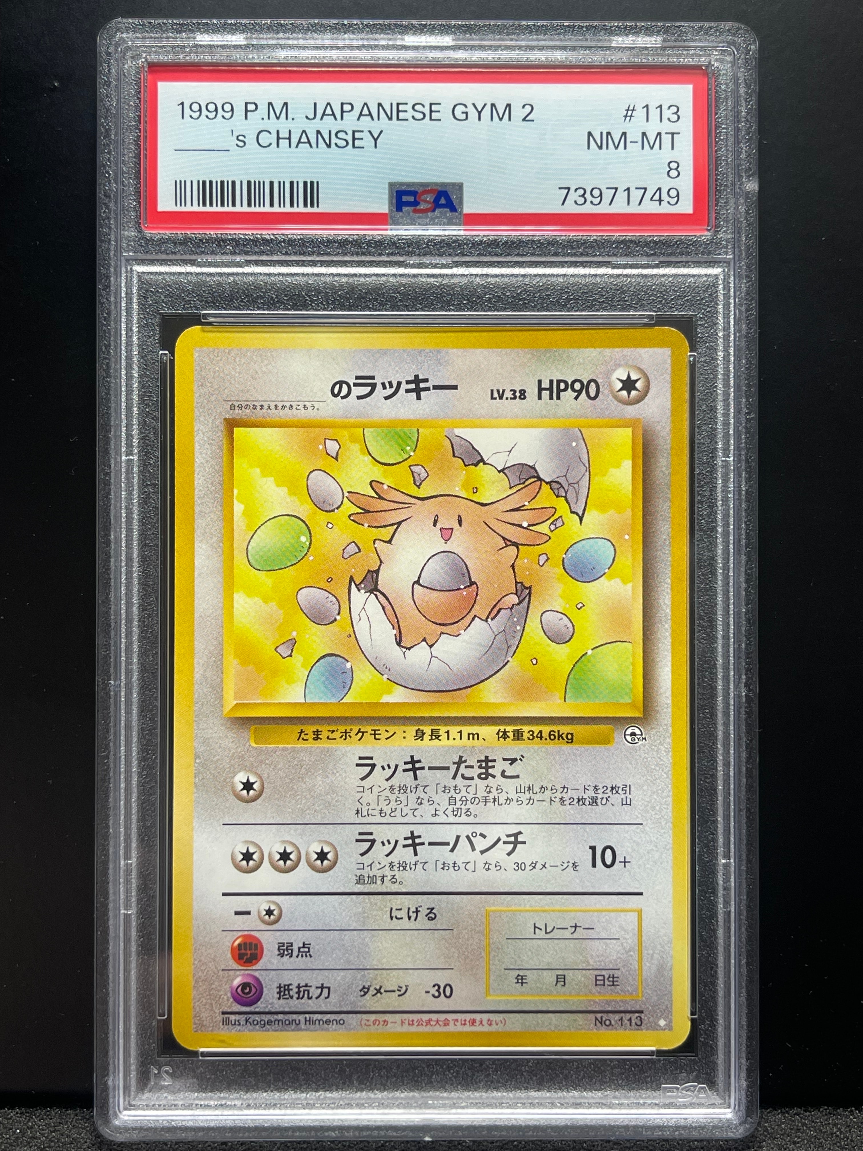 _のラッキー ◇: 旧裏[PMCG-G2 No.113](ジム拡張第2弾 「闇からの挑戦」)