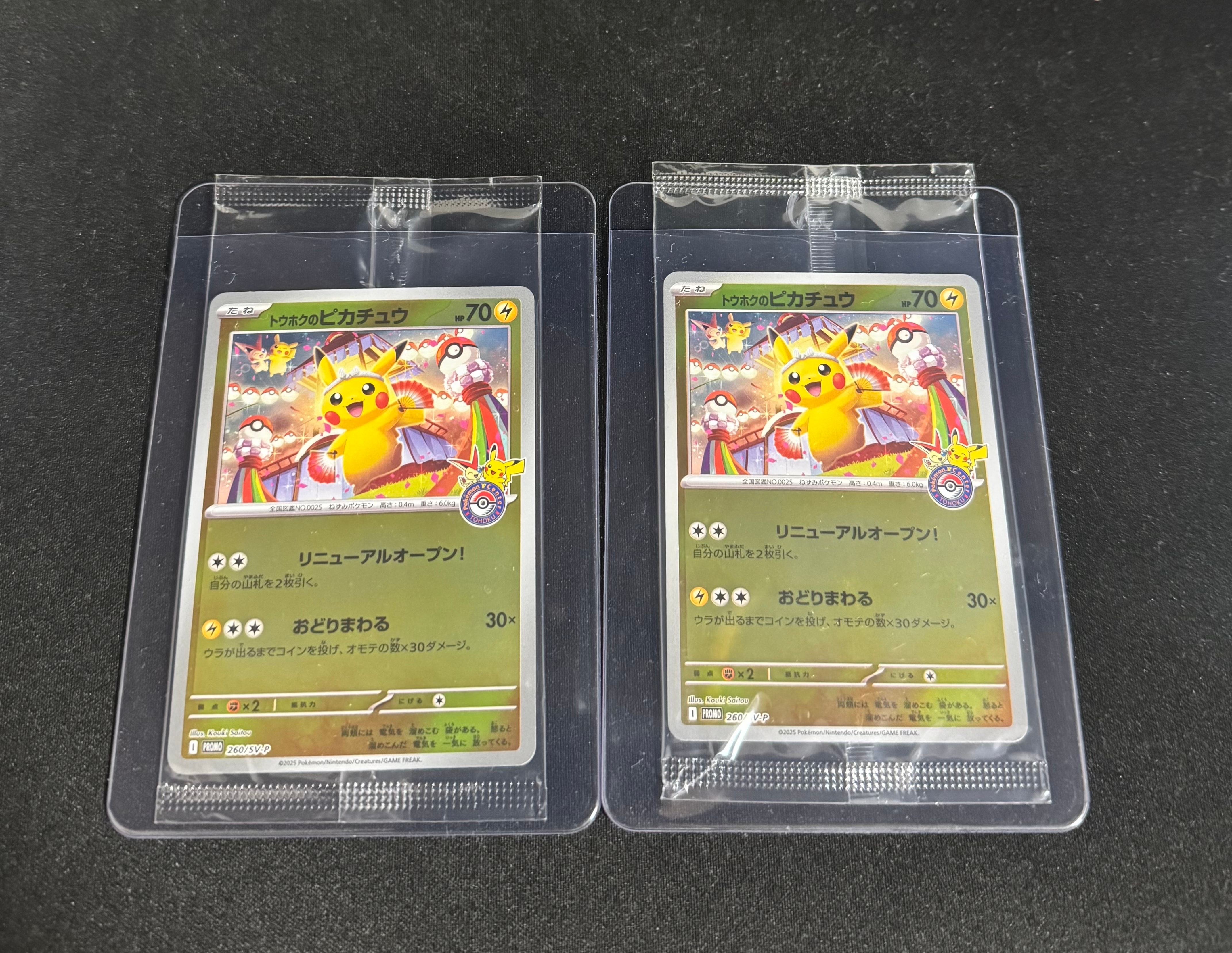 トウホクのピカチュウ P [SV-P 260](スペシャルBOX「ポケモンセンタートウホク」)