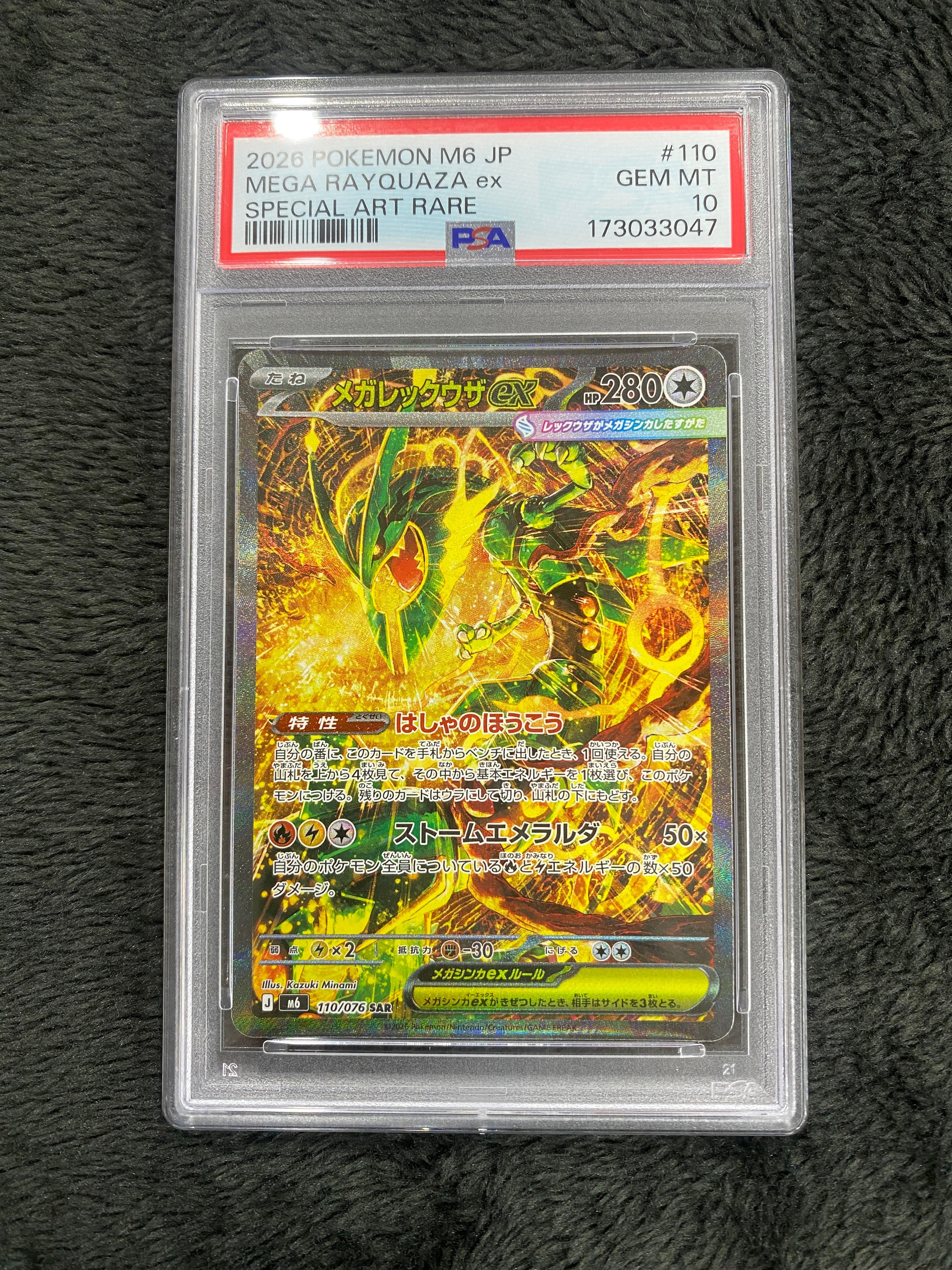PSA10】メガレックウザex SAR [M6 110/076](拡張パック「ストーム