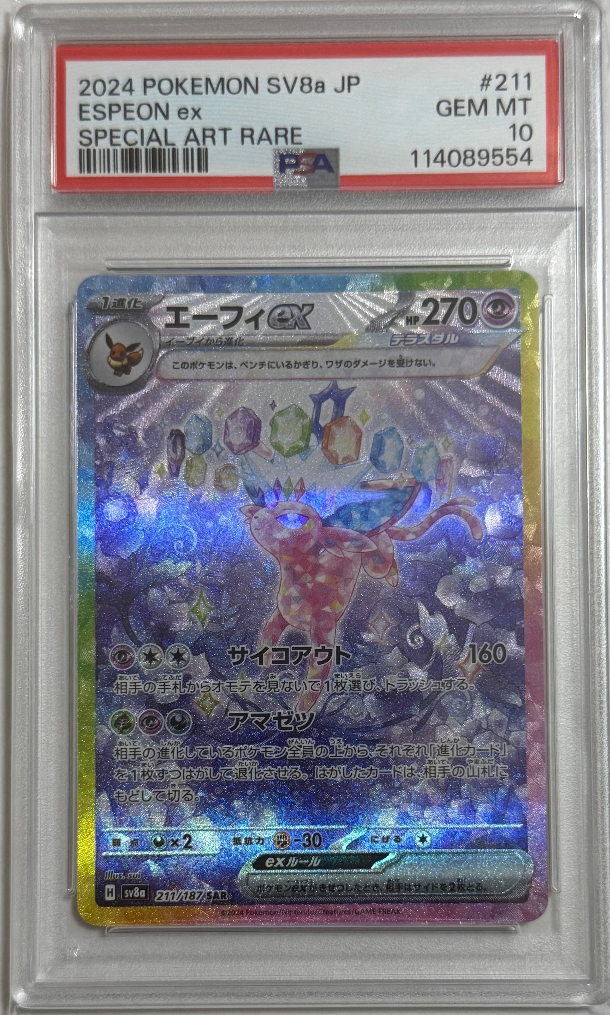 エーフィex SAR [SV8a 211/187](ハイクラスパック「テラスタルフェスex」)