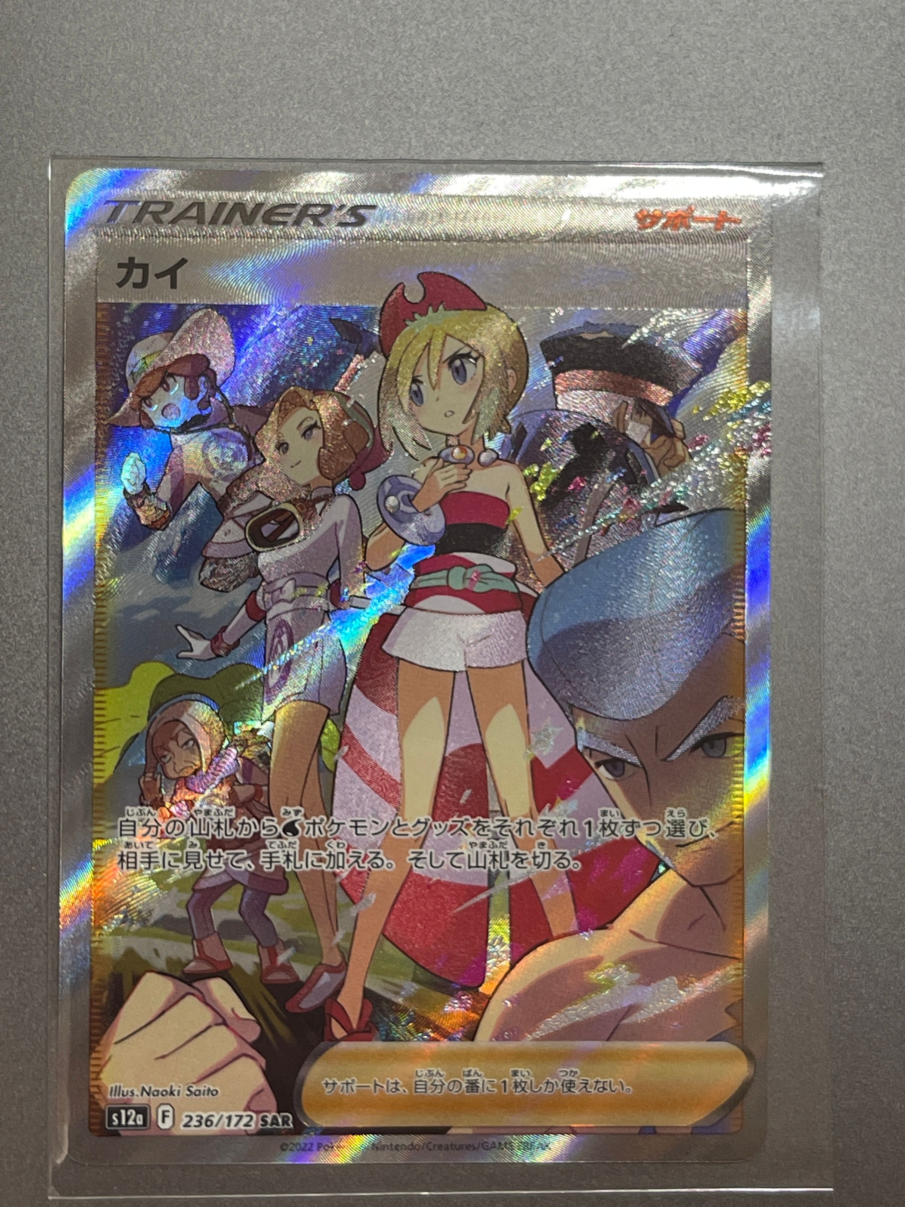 カイ SAR[s12a 236/172](ハイクラスパック「VSTARユニバース」)